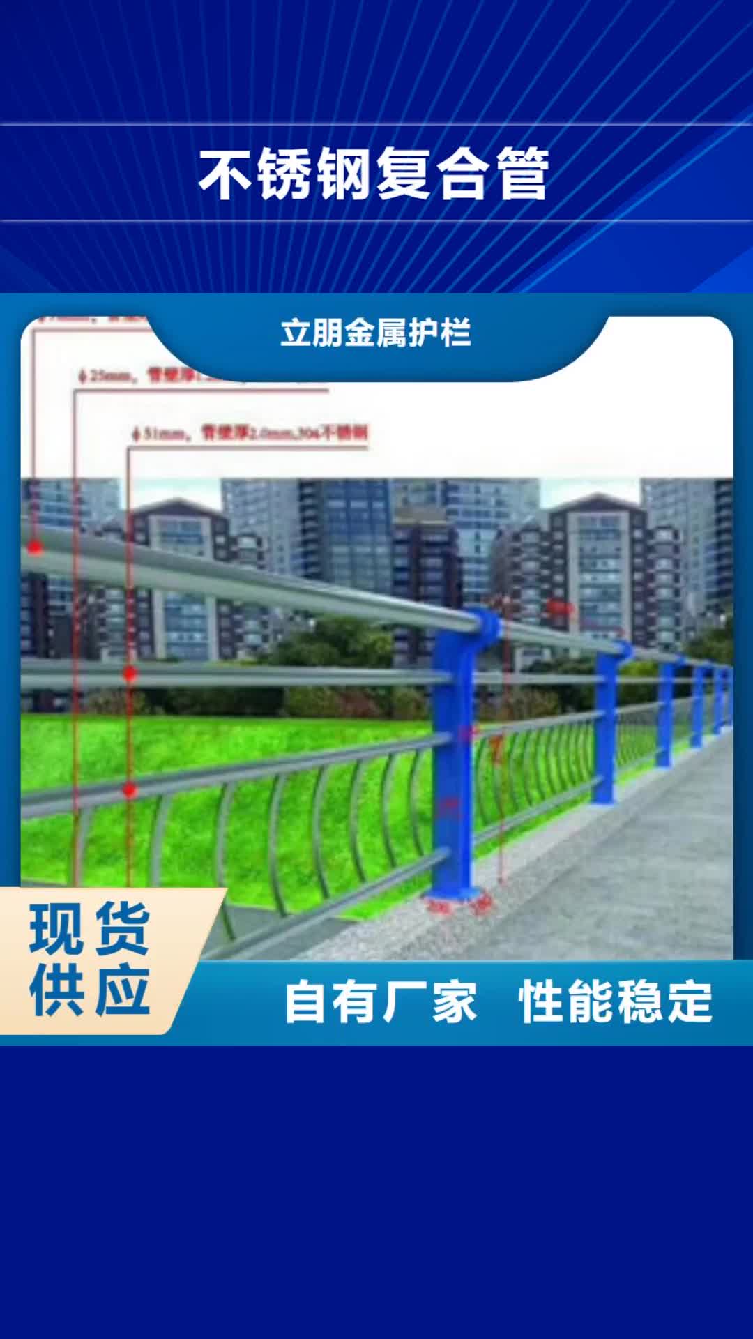 兴安【不锈钢复合管】,不锈钢复合管护栏海量现货直销