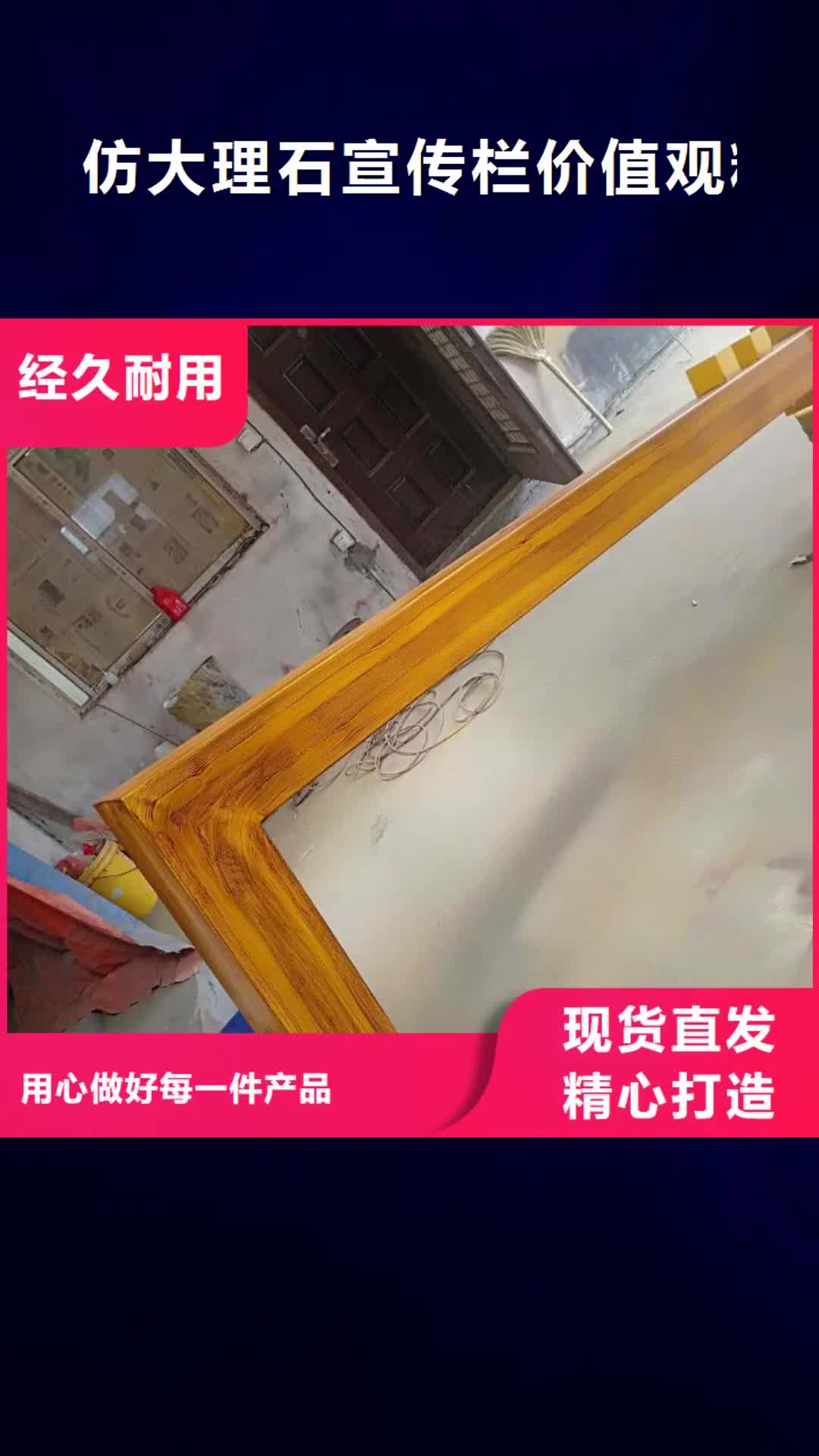 泰安 仿大理石宣传栏价值观精神保垒,【【公交站台】】厂家直销放心