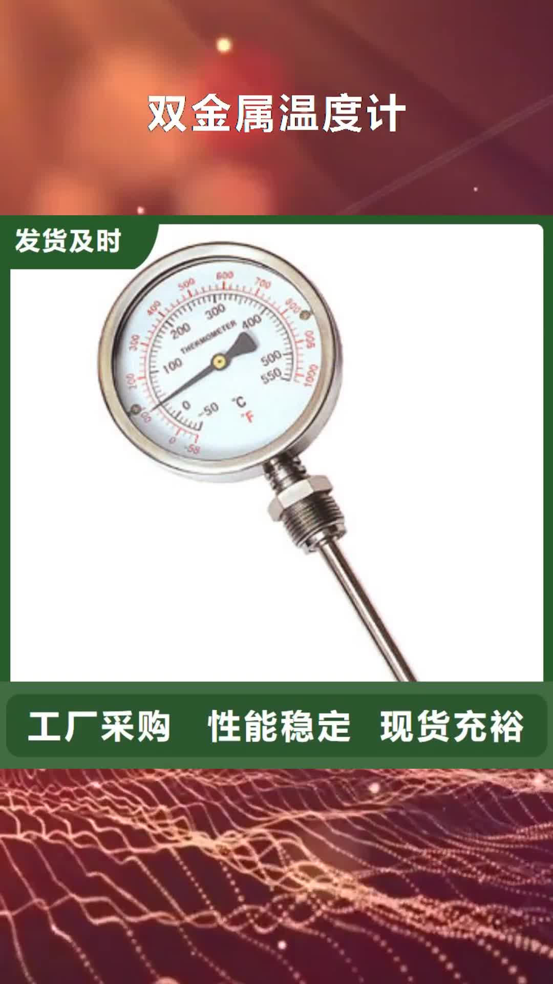 云南【双金属温度计】,玻璃转子流量计实力商家推荐
