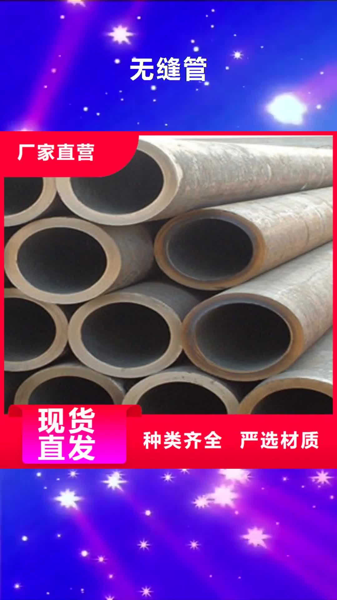黑龙江 无缝管【镀锌钢板】好品质经得住考验