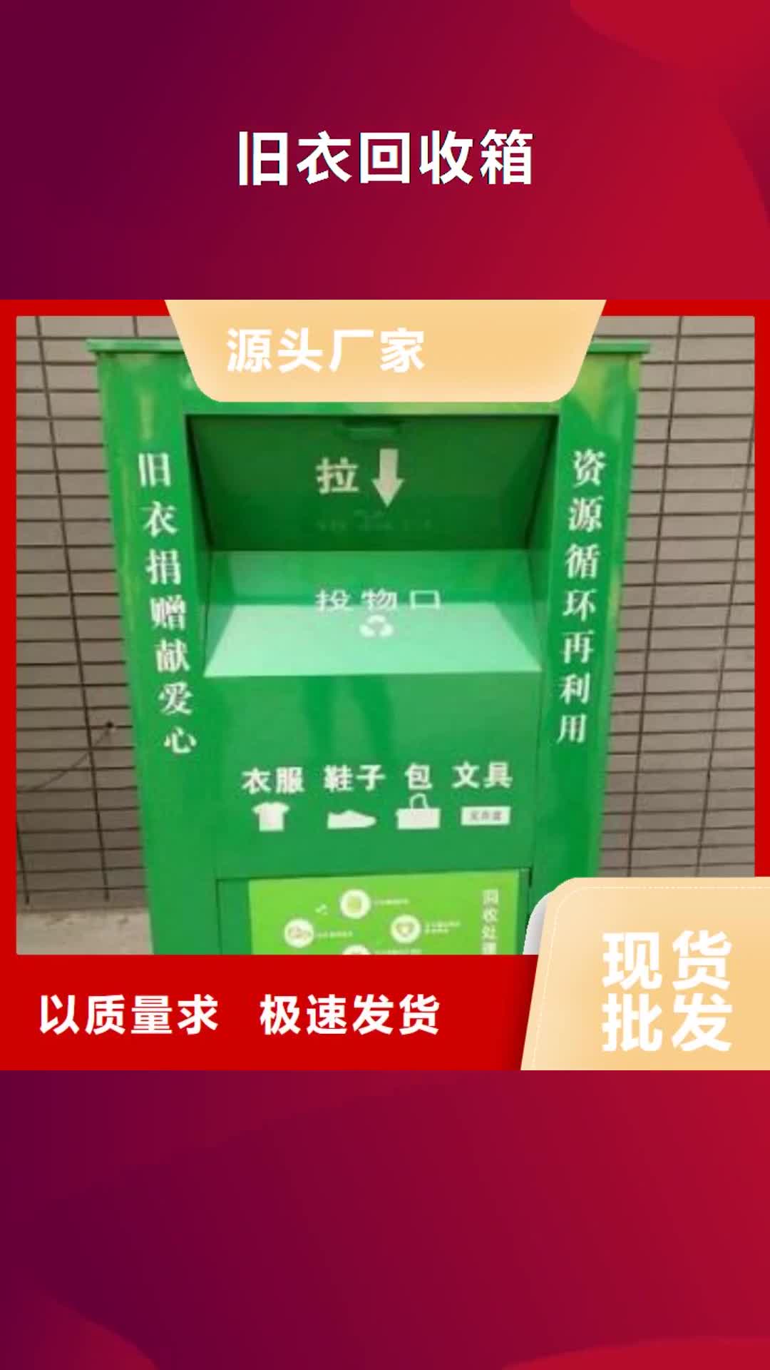 黔东南 旧衣回收箱,【广告垃圾箱】来电咨询
