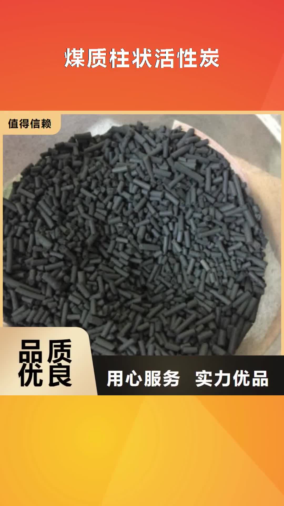 【三门峡 煤质柱状活性炭聚合氯化铝品质保障价格合理】