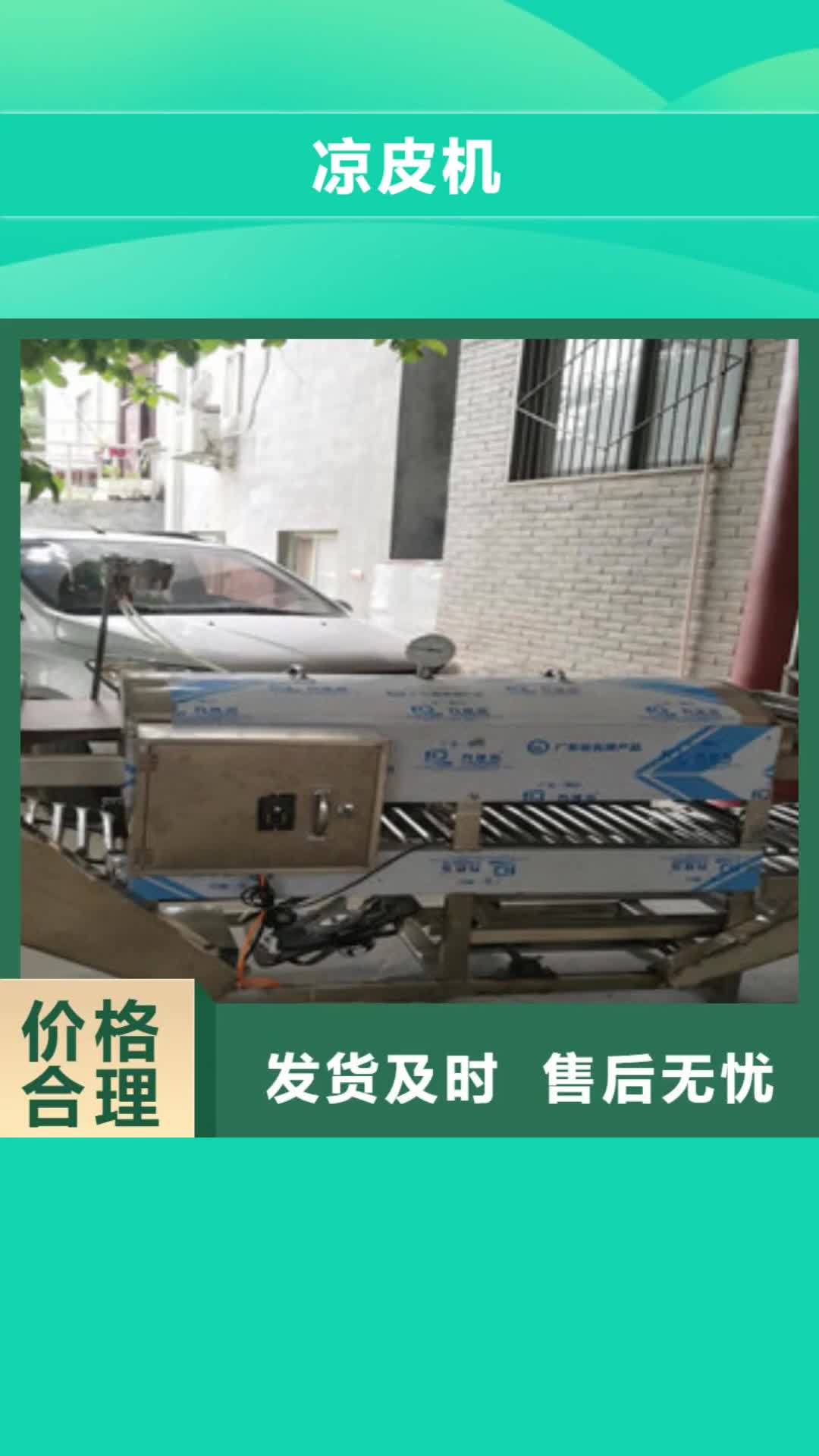 【濮阳 凉皮机,全自动焦饼机厂家实力大】