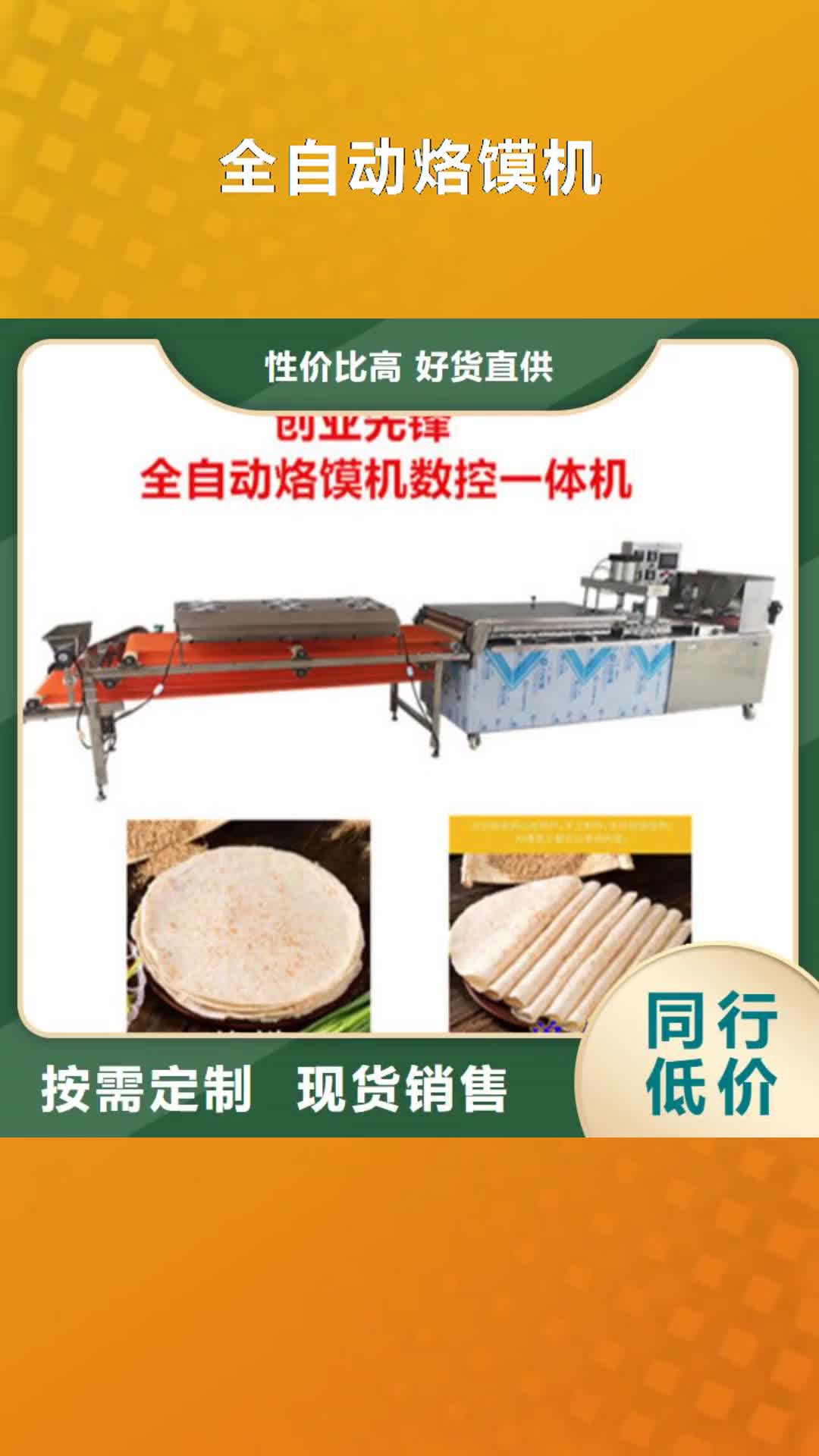 临沂 全自动烙馍机_【圆形春饼机】实力厂家