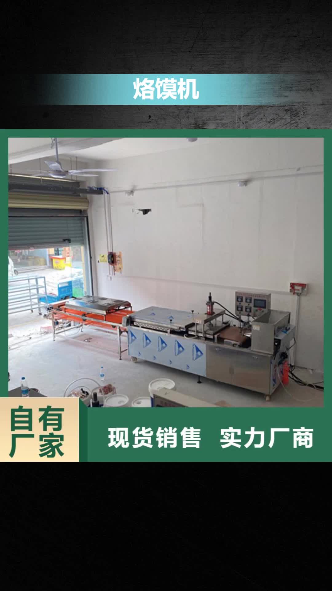 莆田 烙馍机,【仿手工单饼机】用心服务