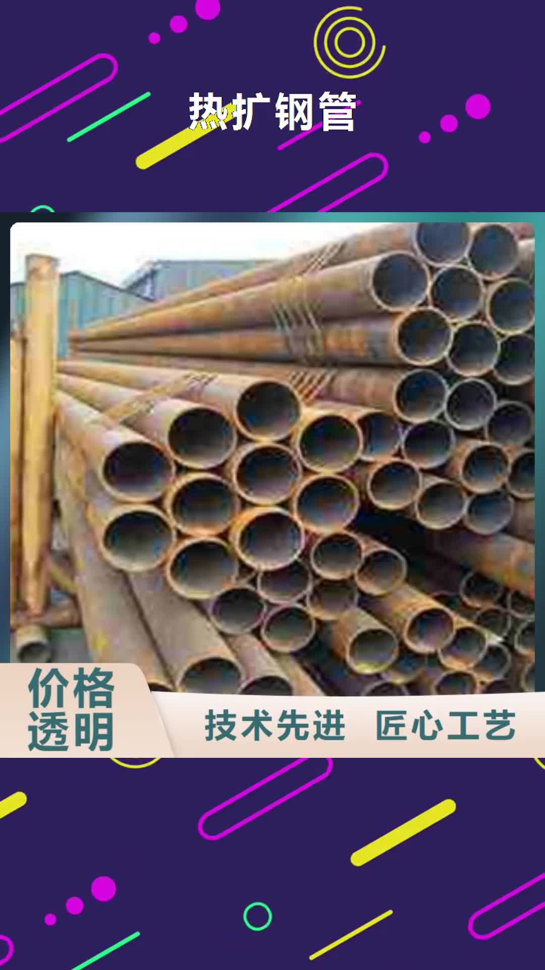 葫芦岛 热扩钢管【螺旋钢管】专业生产制造厂