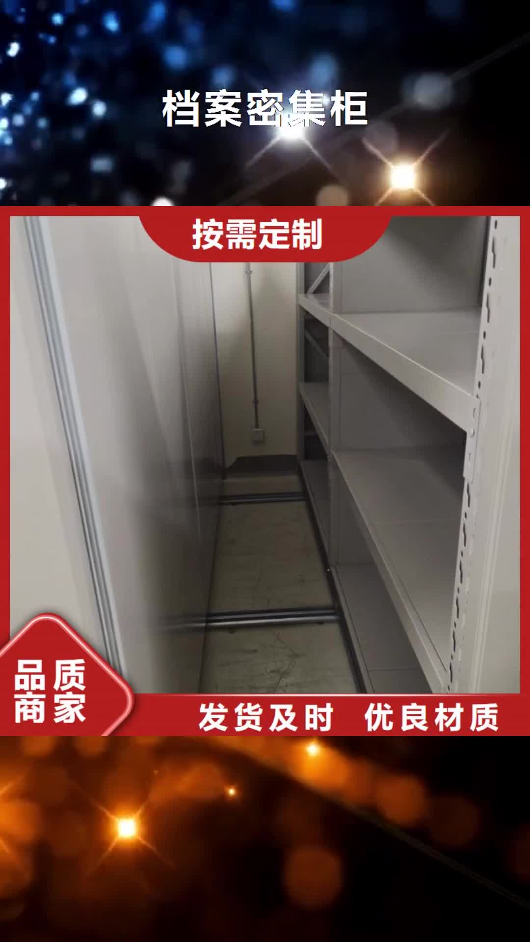 莱芜【档案密集柜】手摇密集移动柜专业生产制造厂