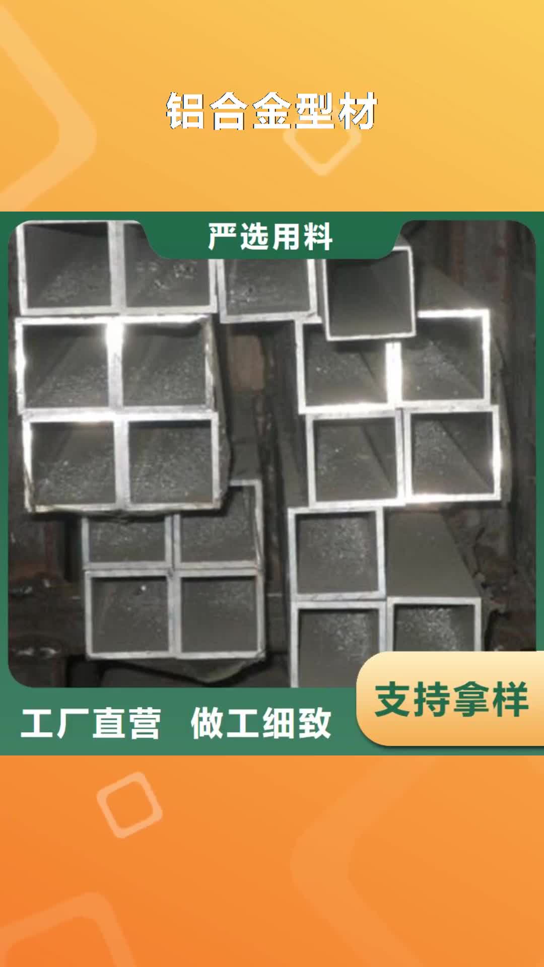 惠州 铝合金型材,【流体管】设计制造销售服务一体