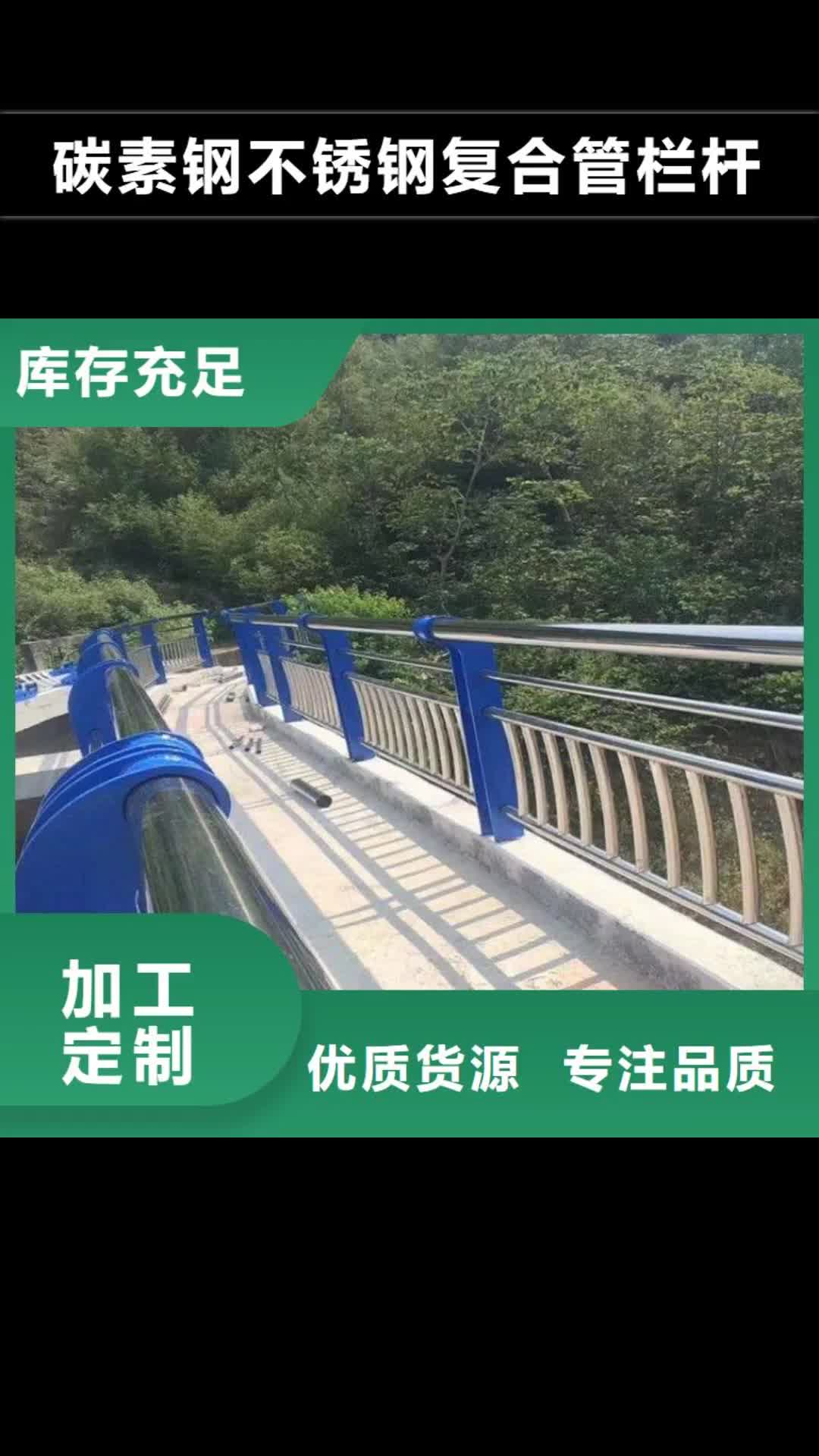 河源【碳素钢不锈钢复合管栏杆】,桥梁护栏源头实体厂商