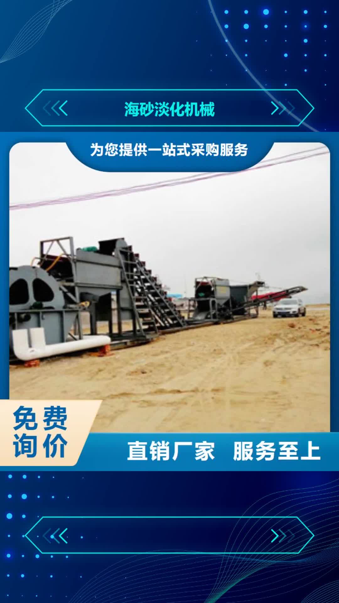 襄阳 海砂淡化机械-【移动破碎站】质量检测