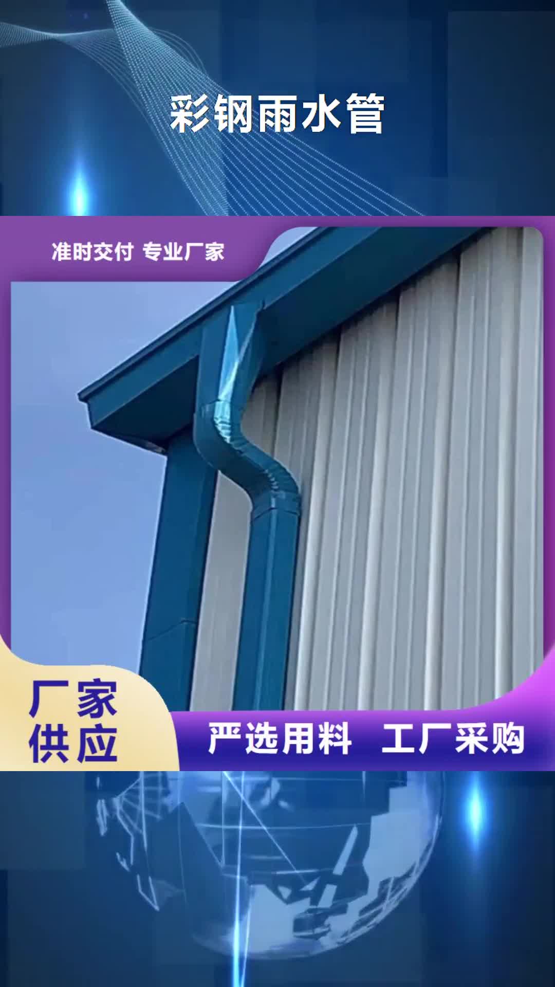 黑龙江 彩钢雨水管 【成品天沟】分类和特点