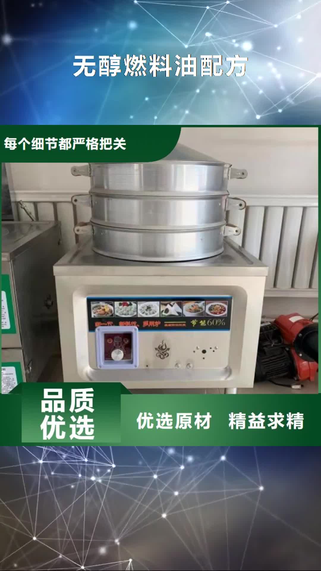 【聊城 无醇燃料油配方-植物油燃料厂家保质保量】