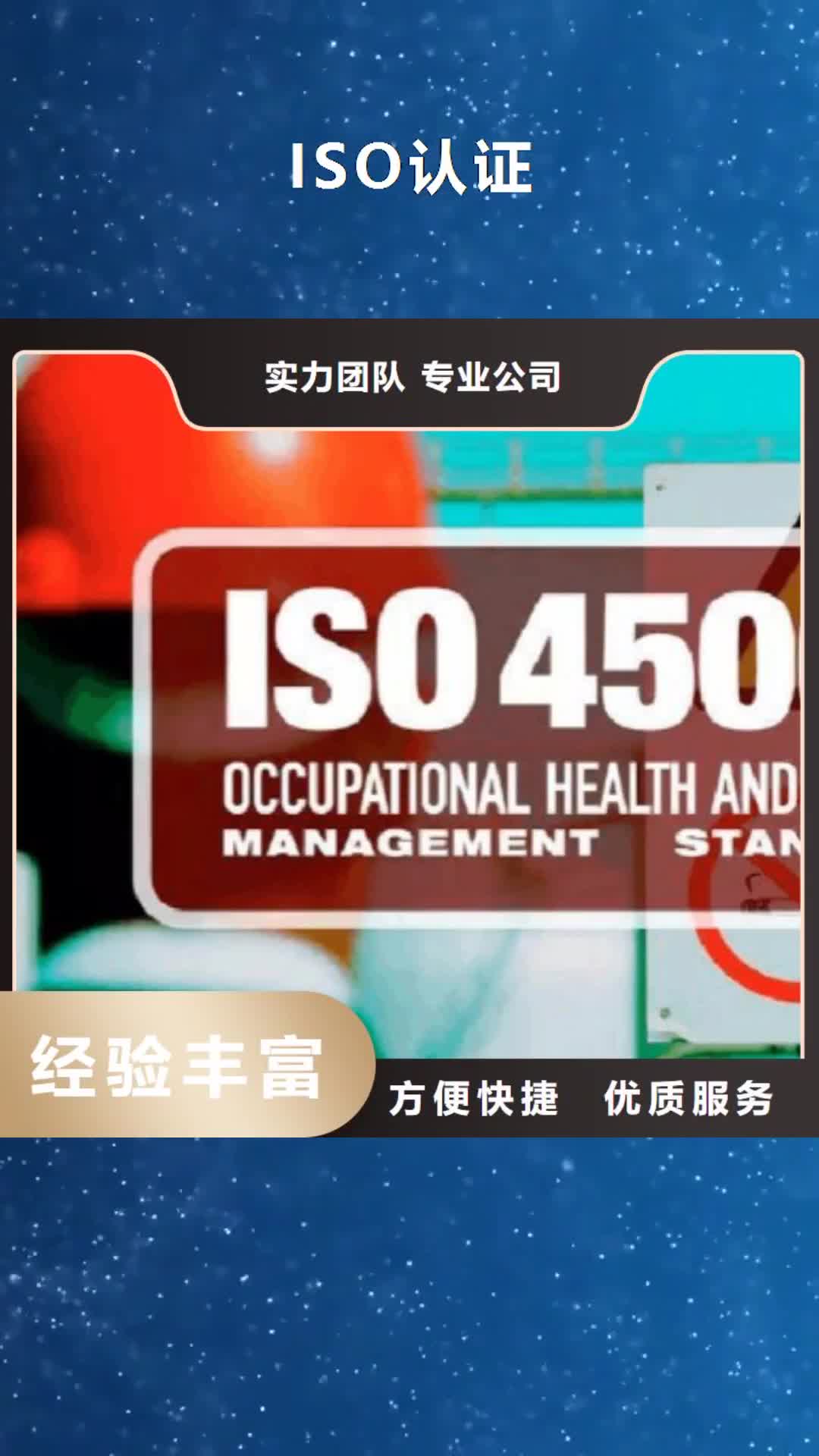 龙岩【ISO认证】-ISO10012认证靠谱商家