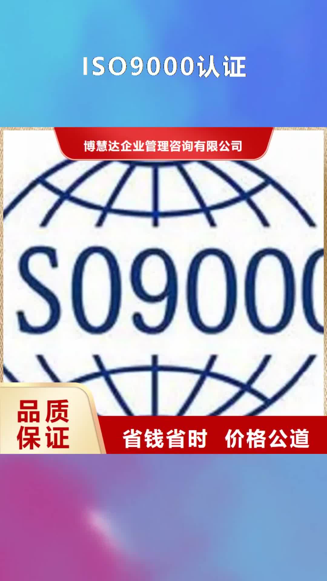 锦州【ISO9000认证】 ISO13485认证多年行业经验