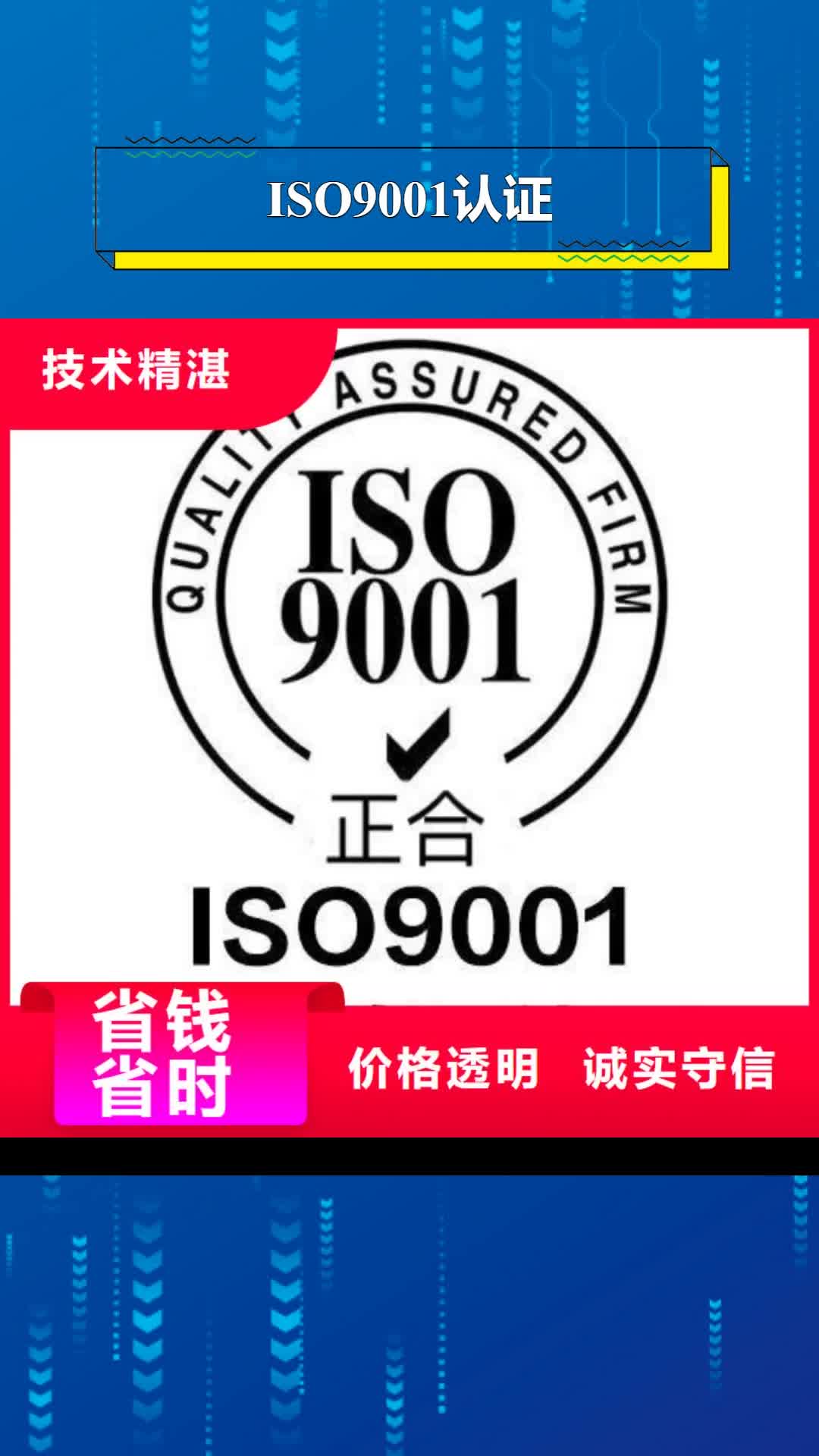 张家界 ISO9001认证,【ISO14000\ESD防静电认证】技术精湛