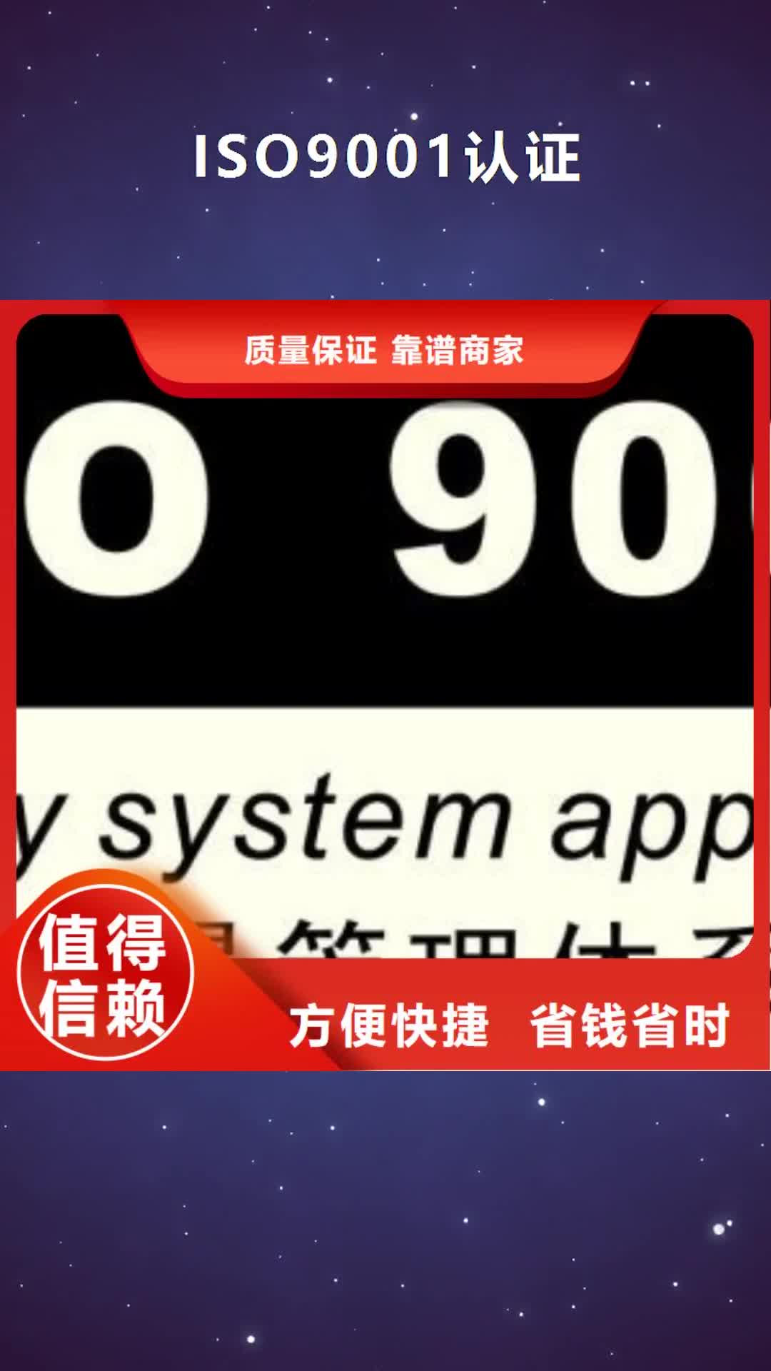 【邵阳 ISO9001认证_ISO13485认证一站式服务】