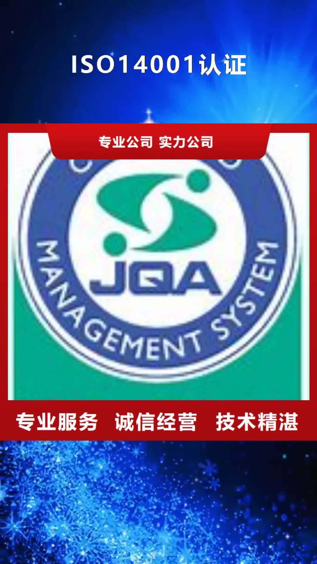 临汾【ISO14001认证】-GJB9001C认证信誉良好
