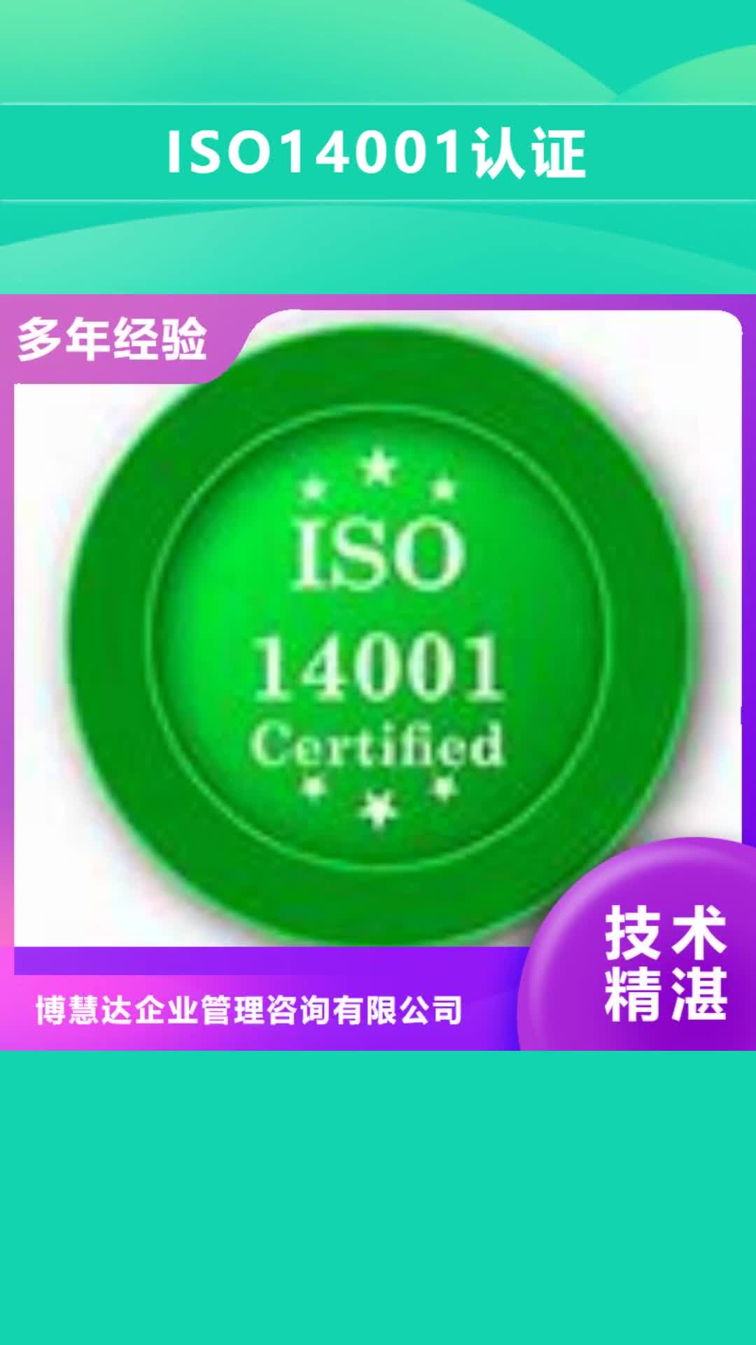 辽源 ISO14001认证-【AS9100认证】品质好