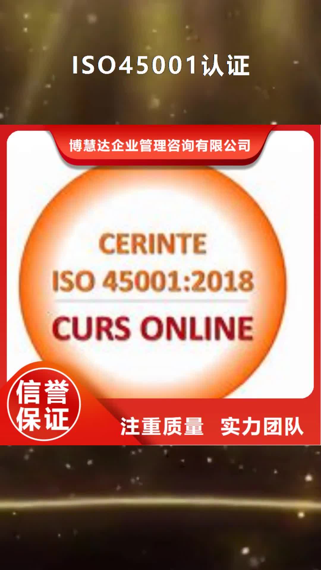 海口 ISO45001认证【知识产权认证】实力商家