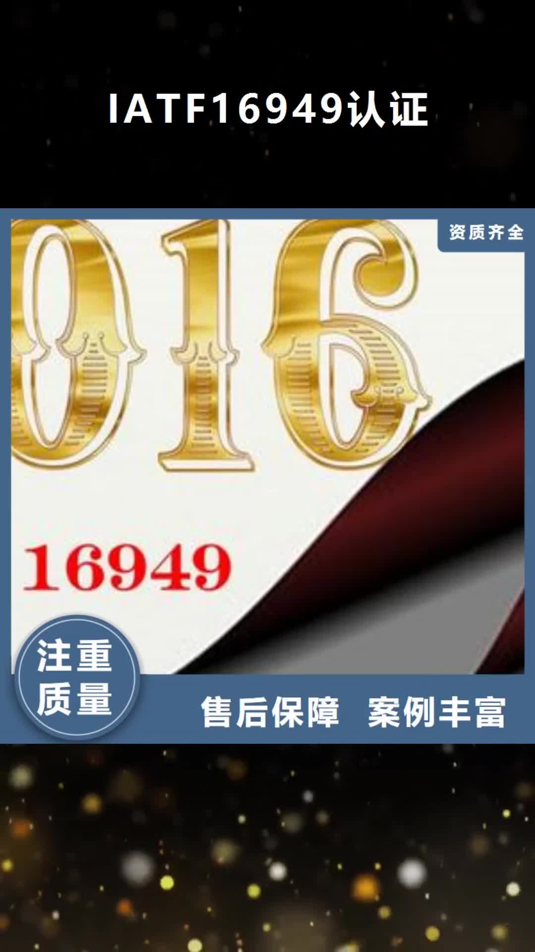 丹东【IATF16949认证】,知识产权认证/GB29490知名公司