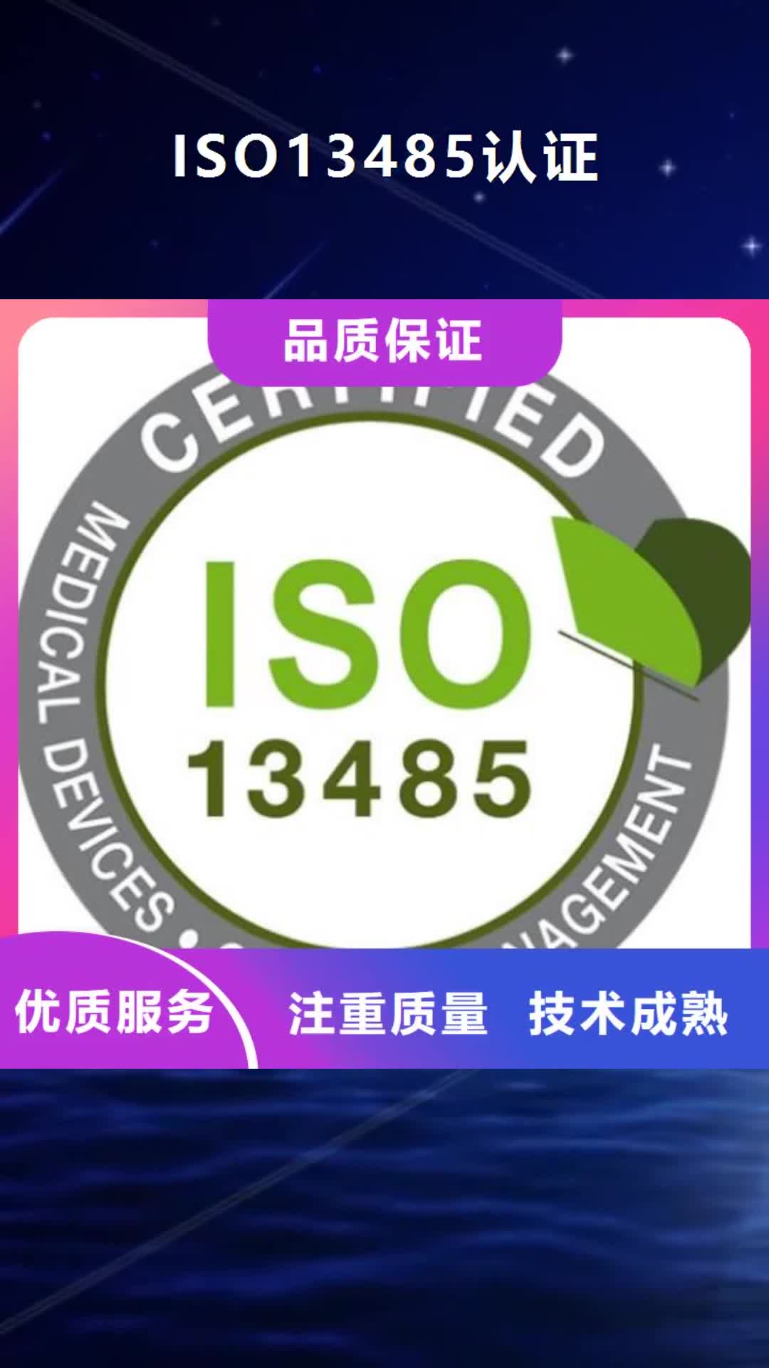 怒江【ISO13485认证】_FSC认证优质服务