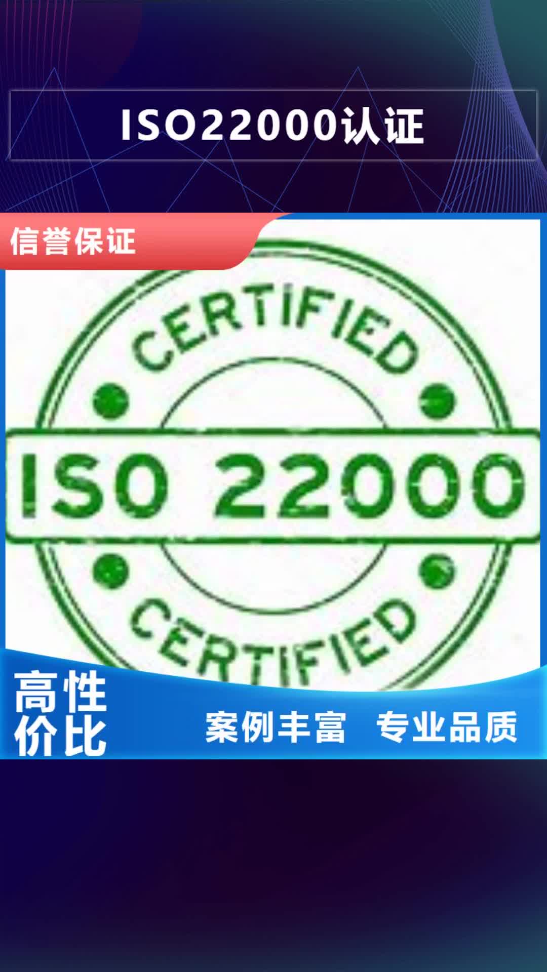扬州 ISO22000认证_【GJB9001C认证】高效快捷