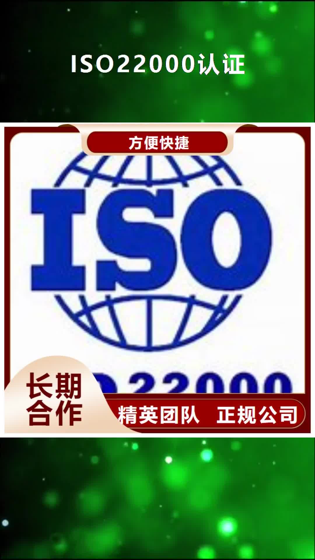 成都 ISO22000认证-【GJB9001C认证】实力商家