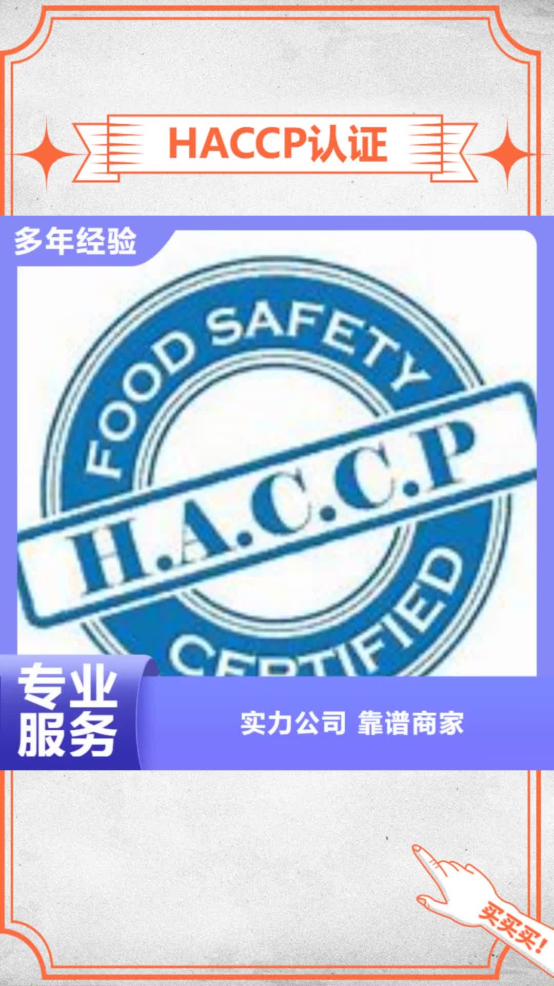 青岛 HACCP认证 【知识产权认证/GB29490】一站式服务