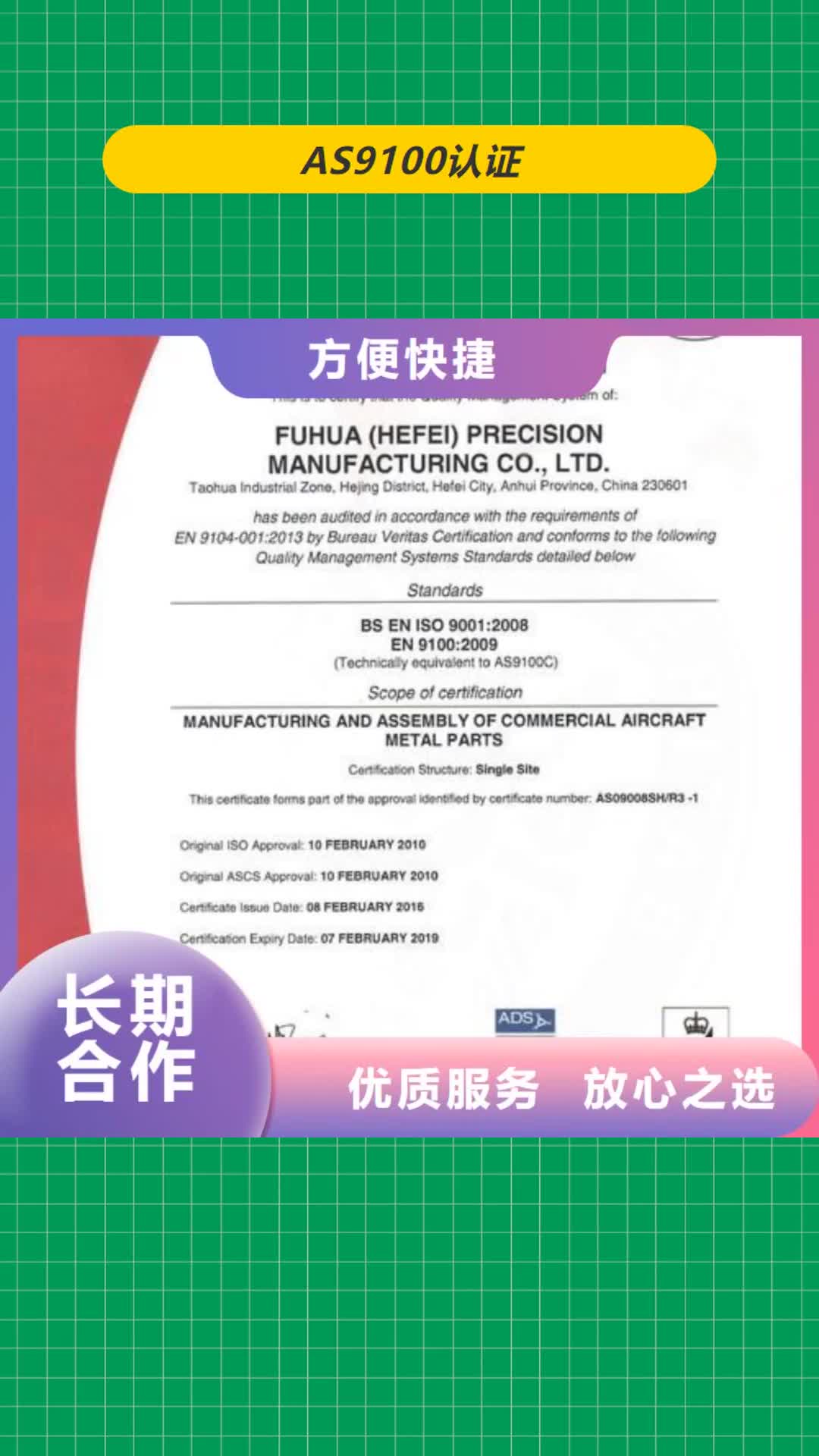 楚雄【AS9100认证】 ISO10012认证价格透明