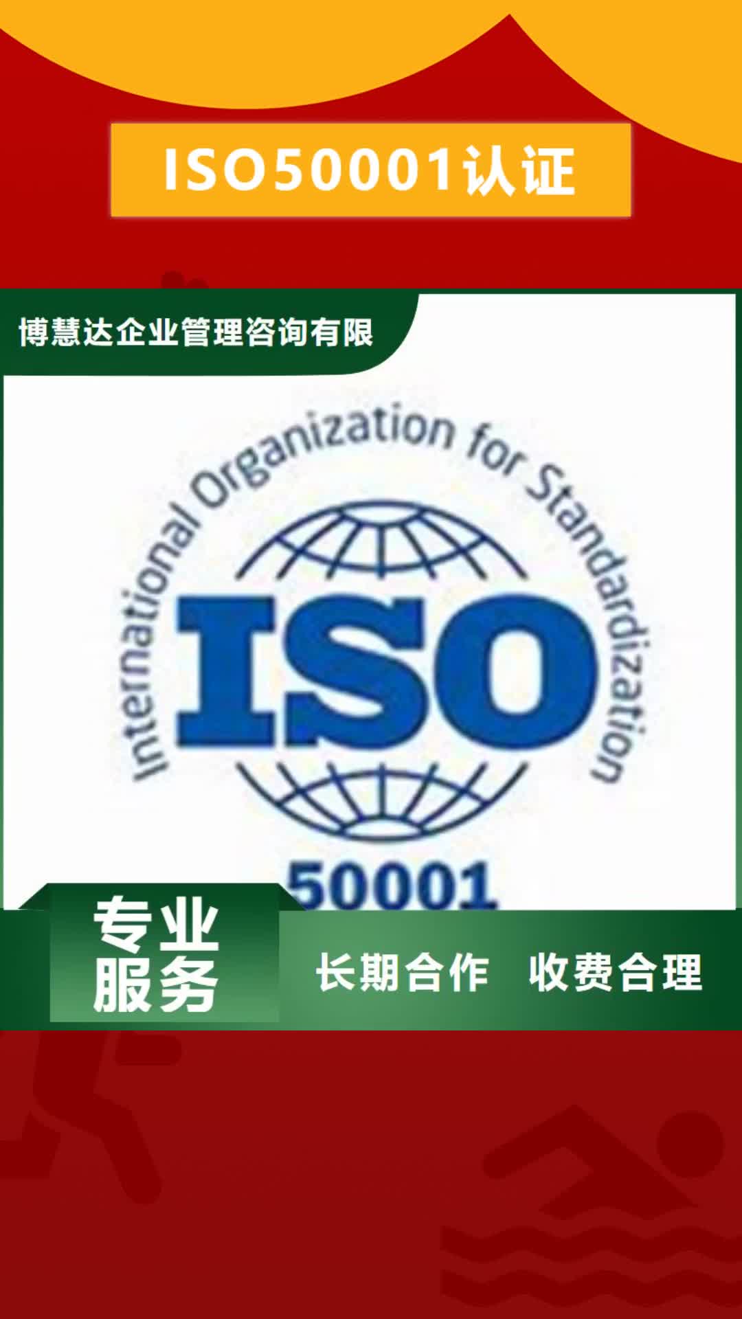【四平 ISO50001认证ISO10012认证知名公司】