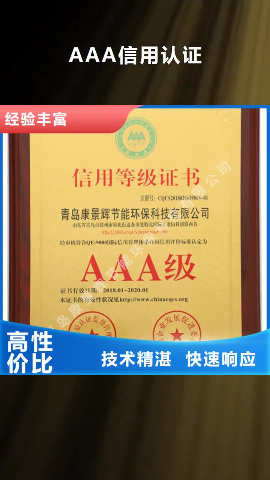 海东【AAA信用认证】,ISO9001\ISO9000\ISO14001认证实力公司