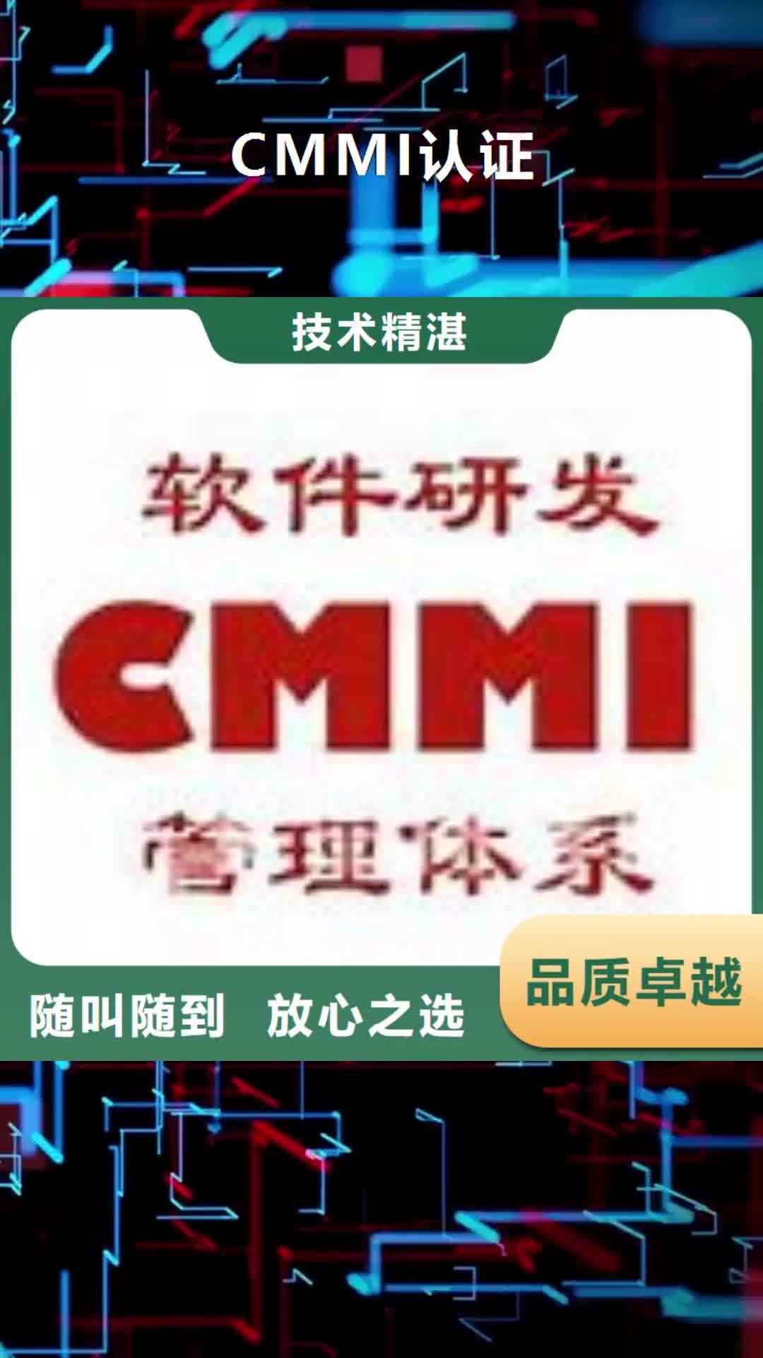 【舟山 CMMI认证-ISO13485认证价格公道】