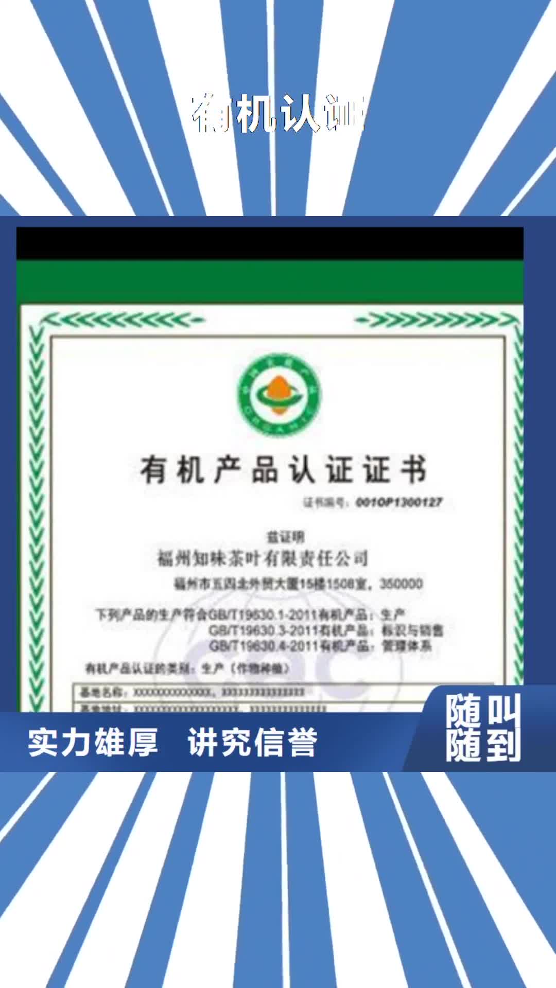 辽阳 有机认证 【IATF16949认证】先进的技术