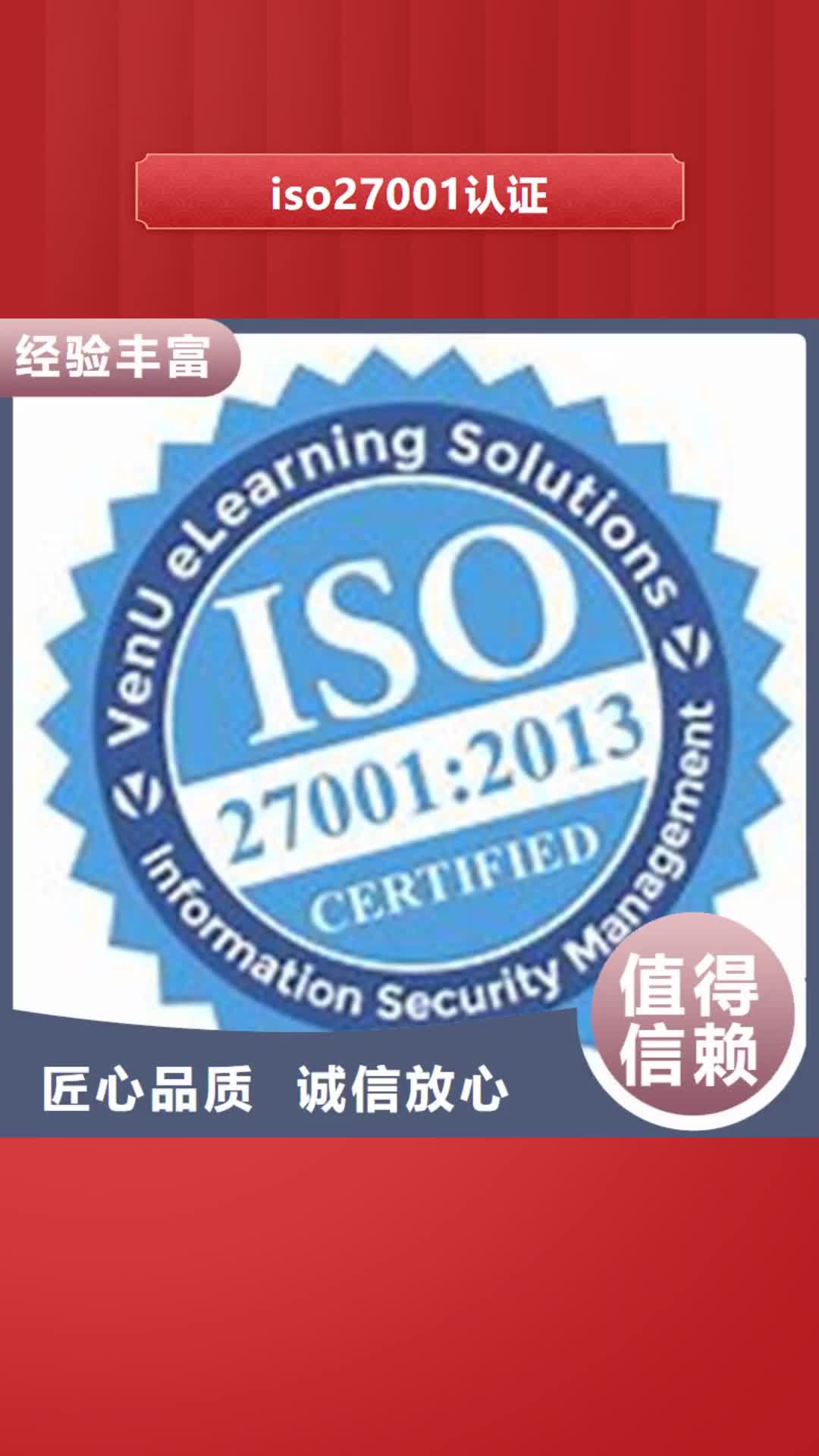 太原 iso27001认证【ISO9001\ISO9000\ISO14001认证】多年经验