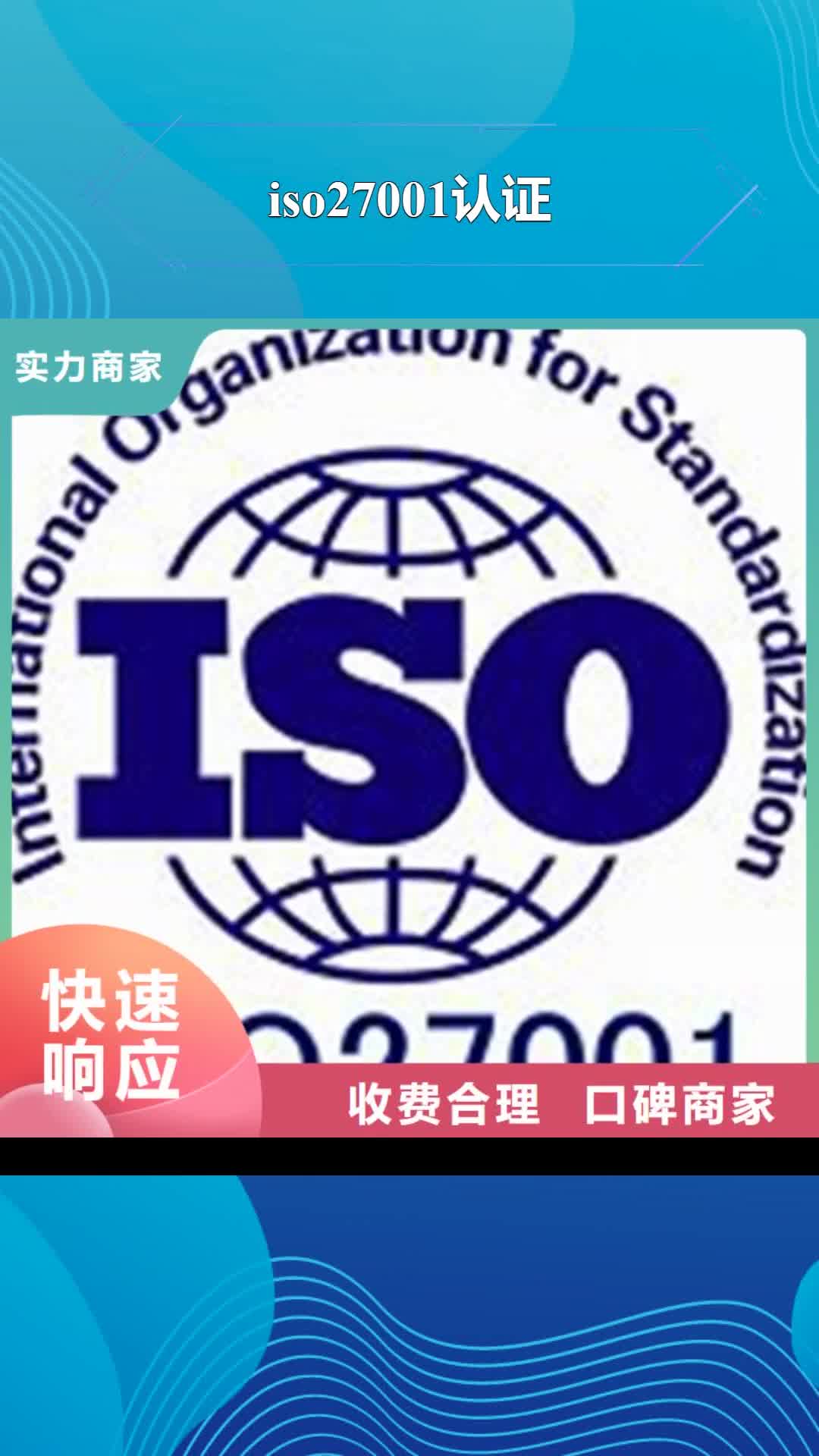 宁波【iso27001认证】FSC认证快速