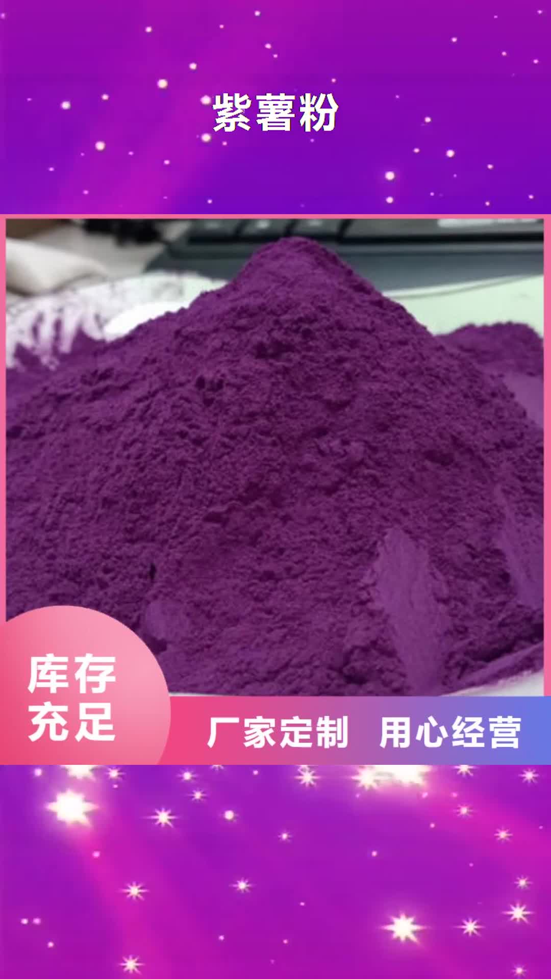四川 紫薯粉-【红甜菜粉】今年新款