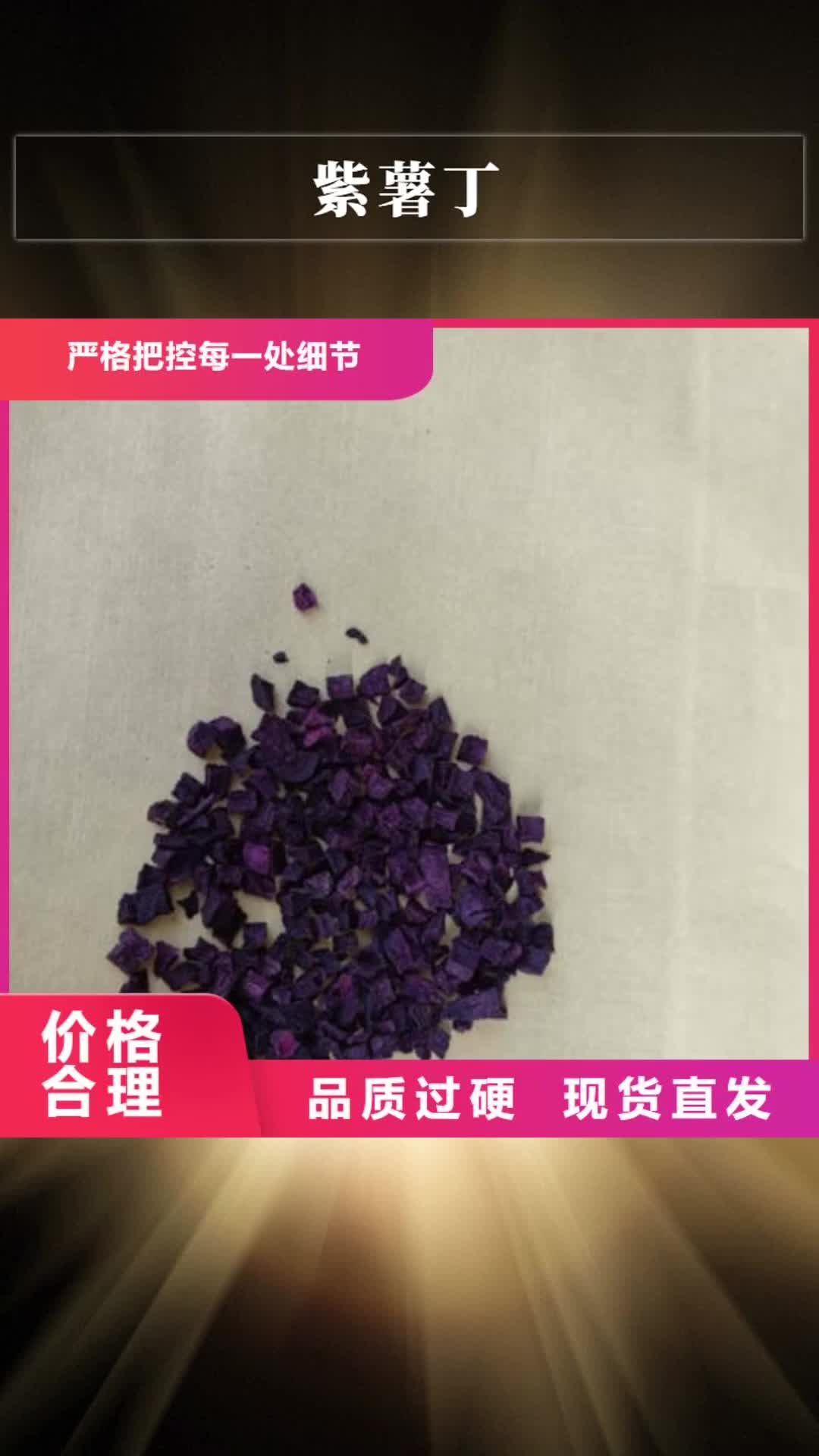 南宁【紫薯丁】香葱粉工厂价格