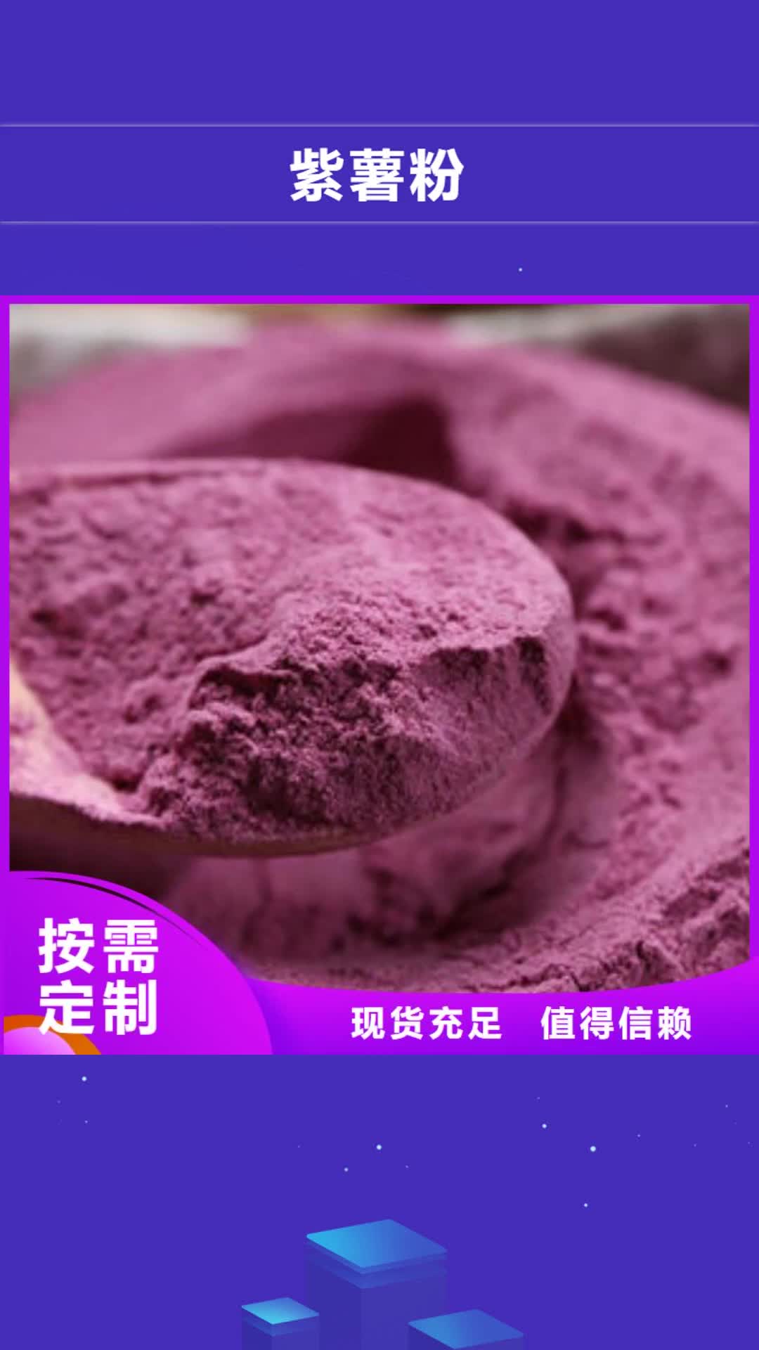 恩施【紫薯粉】-紫薯雪花片用心做好细节