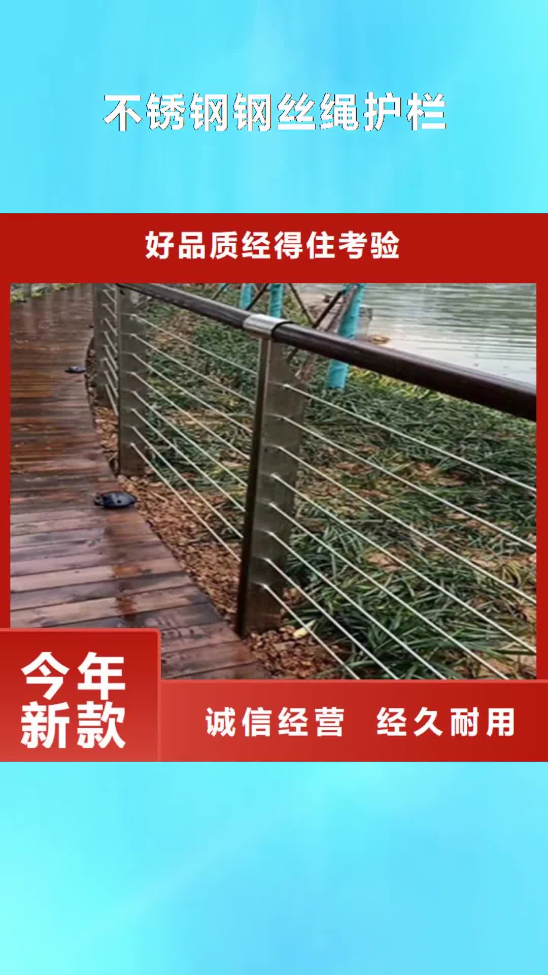 淄博【不锈钢钢丝绳护栏】,碳钢防撞护栏使用寿命长久