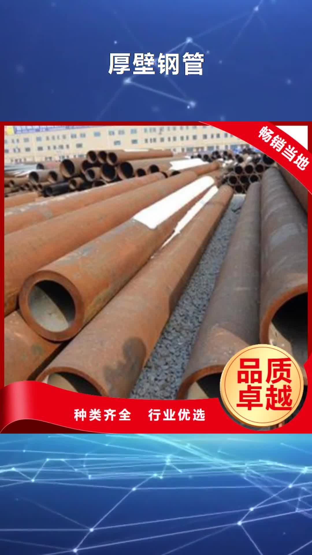 黑龙江【厚壁钢管】,异型钢管讲信誉保质量