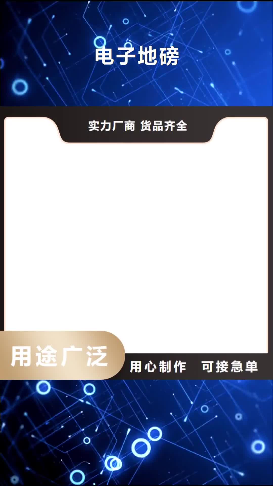 绥化【电子地磅】_防爆地磅严格把控质量