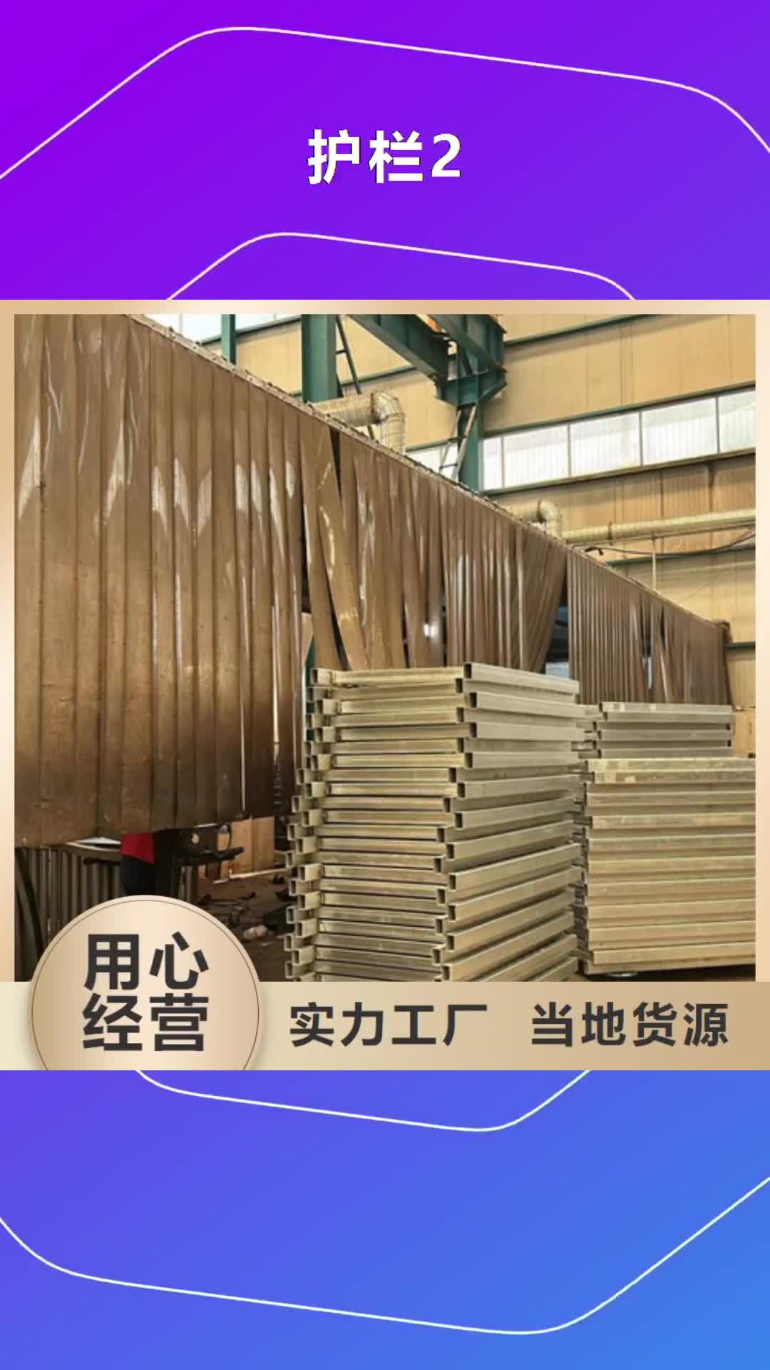 雅安 护栏2_【铝合金护栏厂】实力工厂