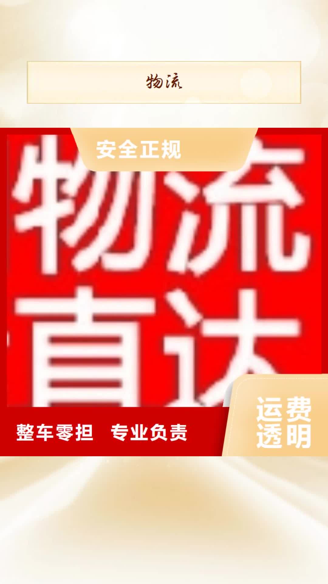 海北【物流】-龙江到海北物流货运专线公司回头车冷藏直达仓储专线直达不中转