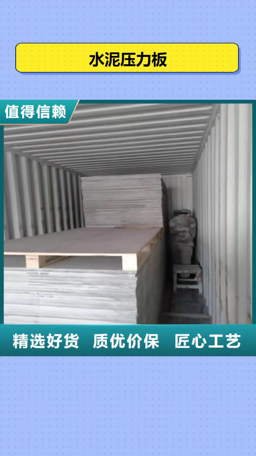 襄阳【水泥压力板】水泥纤维板专业生产品质保证