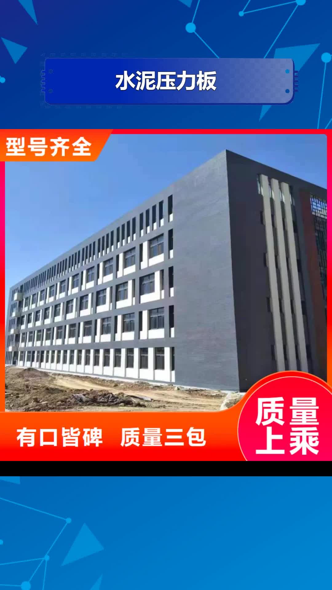 锦州【水泥压力板】,水泥纤维板品质保证实力见证