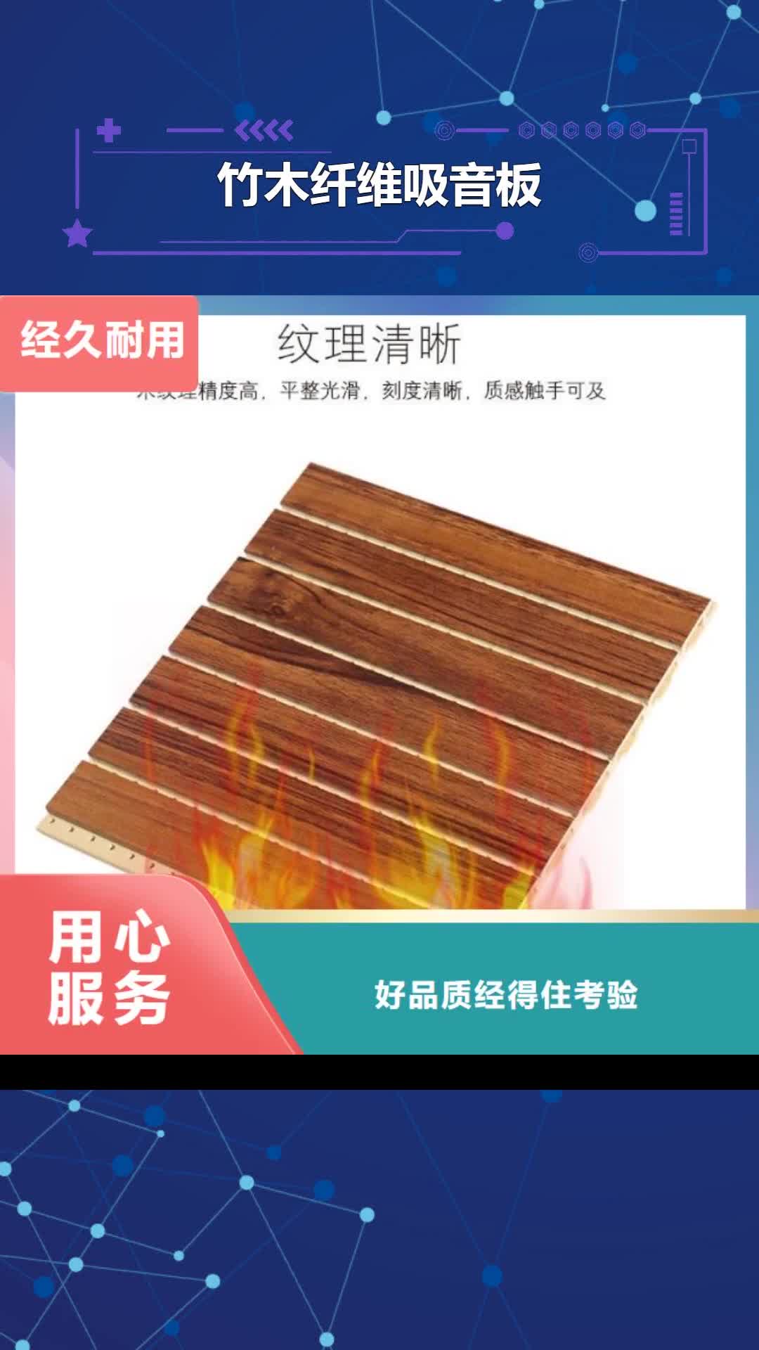 银川【竹木纤维吸音板】,竹木纤维集成墙板好品质售后无忧