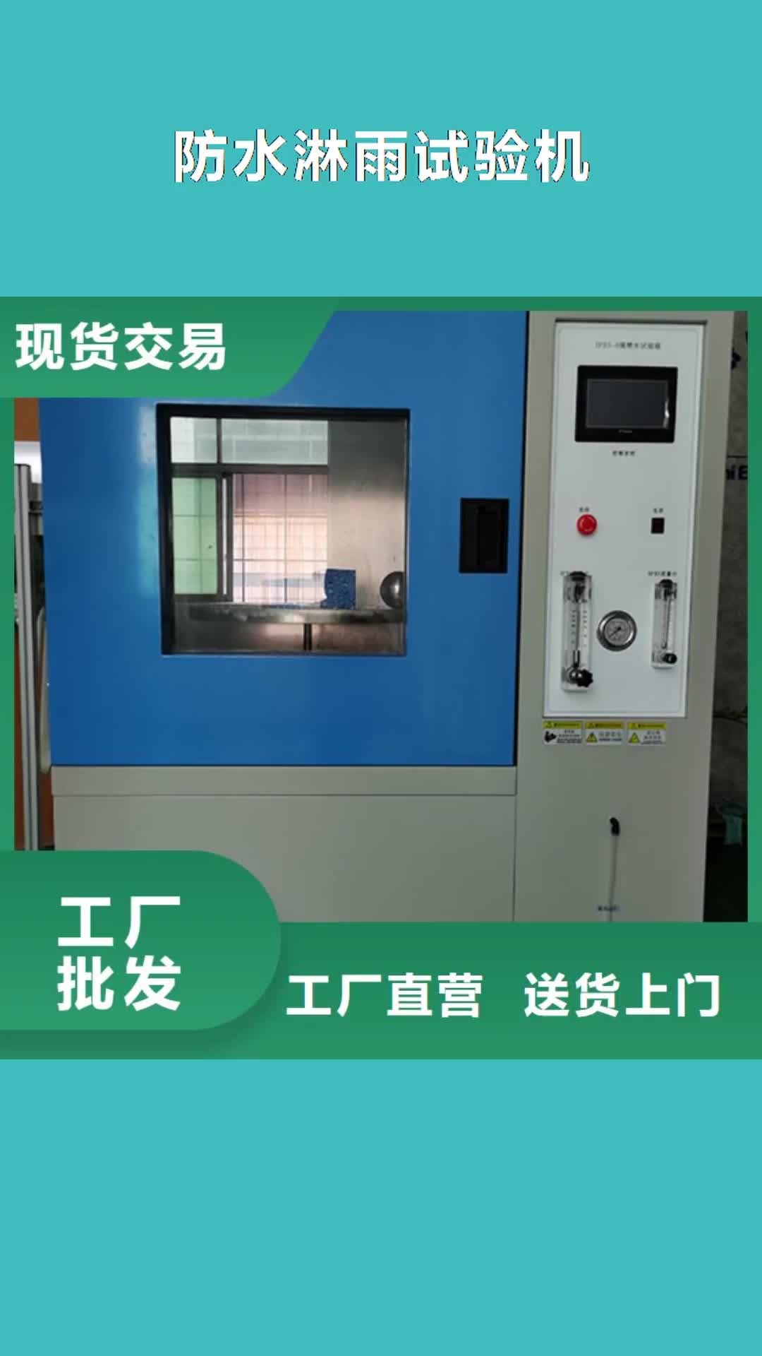 上海【防水淋雨试验机】 水平垂直燃烧试验机批发商