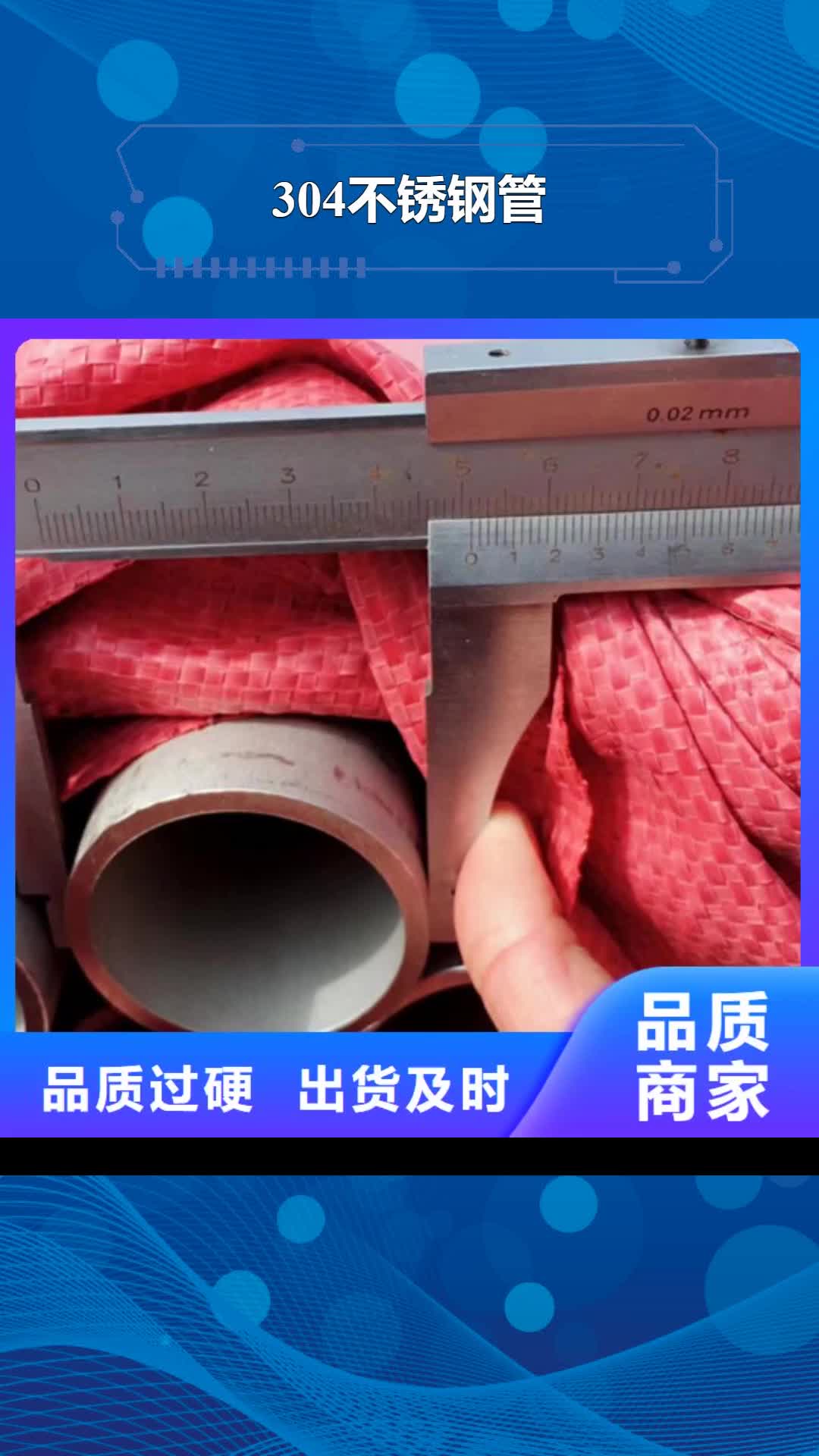 【张家界 304不锈钢管_无缝钢管通过检测】