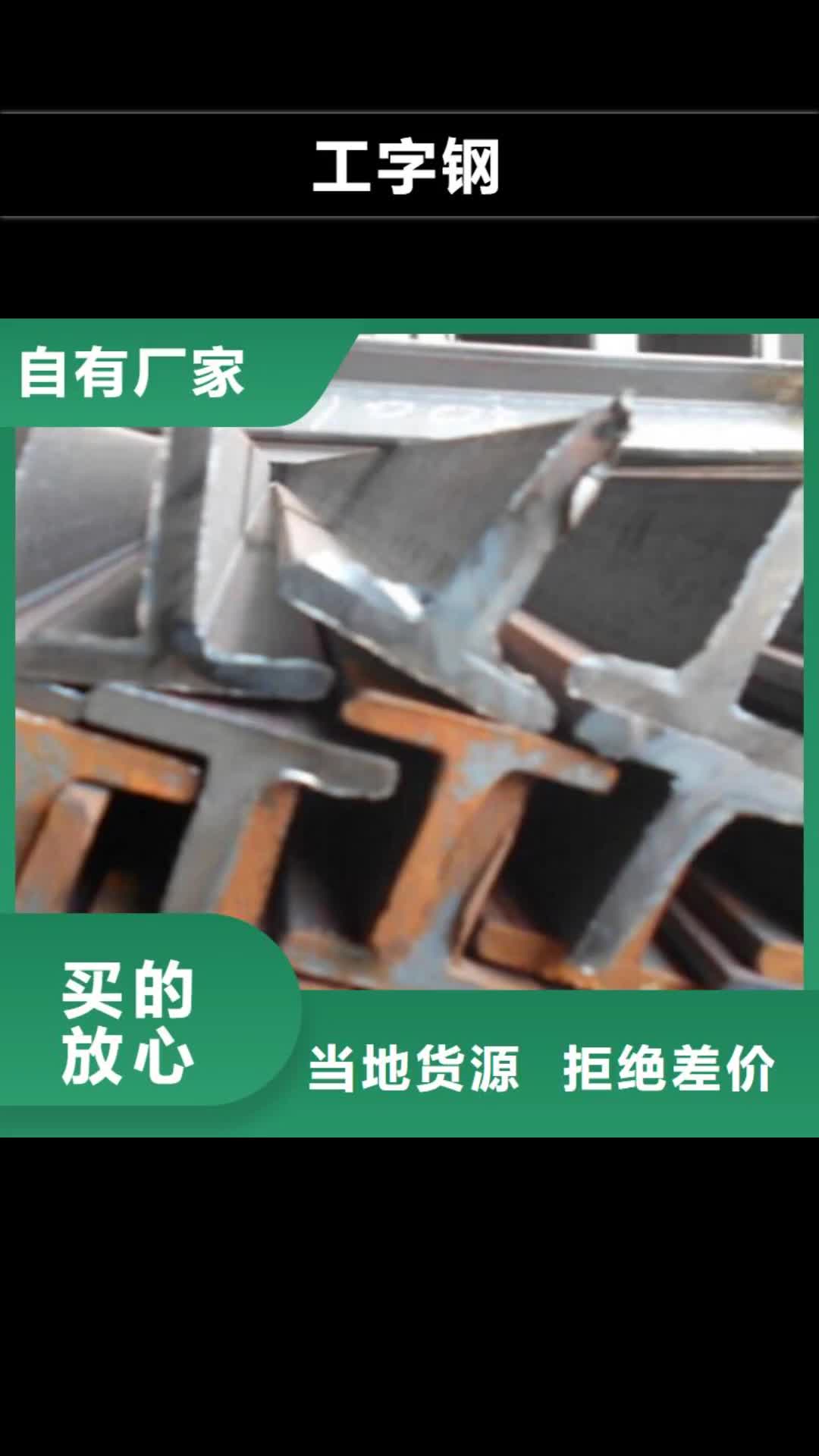 柳州【工字钢】,扁钢质量层层把关