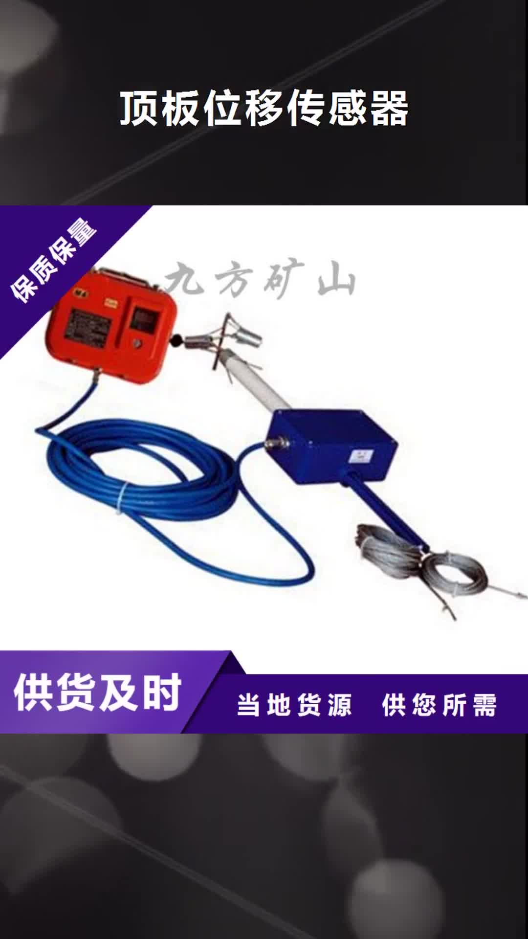 梅州【顶板位移传感器】单体支柱测压仪工厂直营